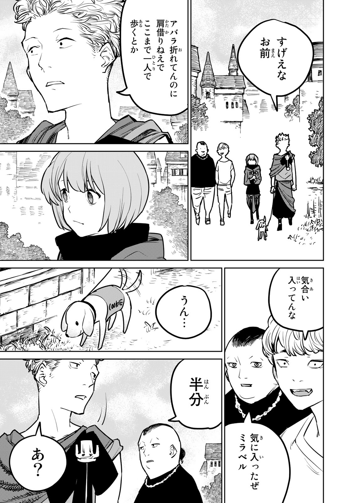 Tsuihousareta Cheat Fuyo Majutsushi wa Kimama na Second Life wo Ouka suru. Chapter 24.2 16ページ