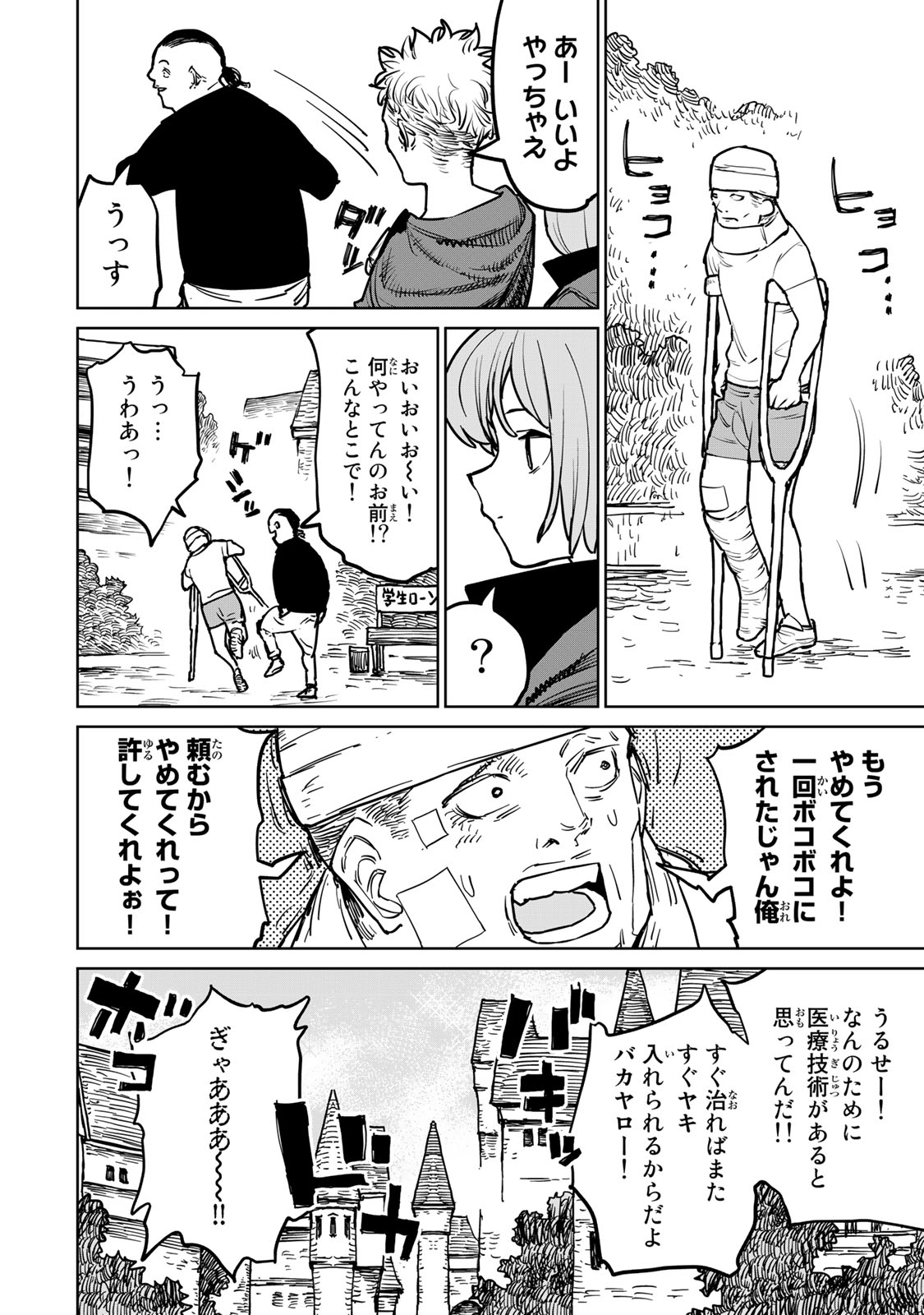 Tsuihousareta Cheat Fuyo Majutsushi wa Kimama na Second Life wo Ouka suru. Chapter 24.2 17ページ