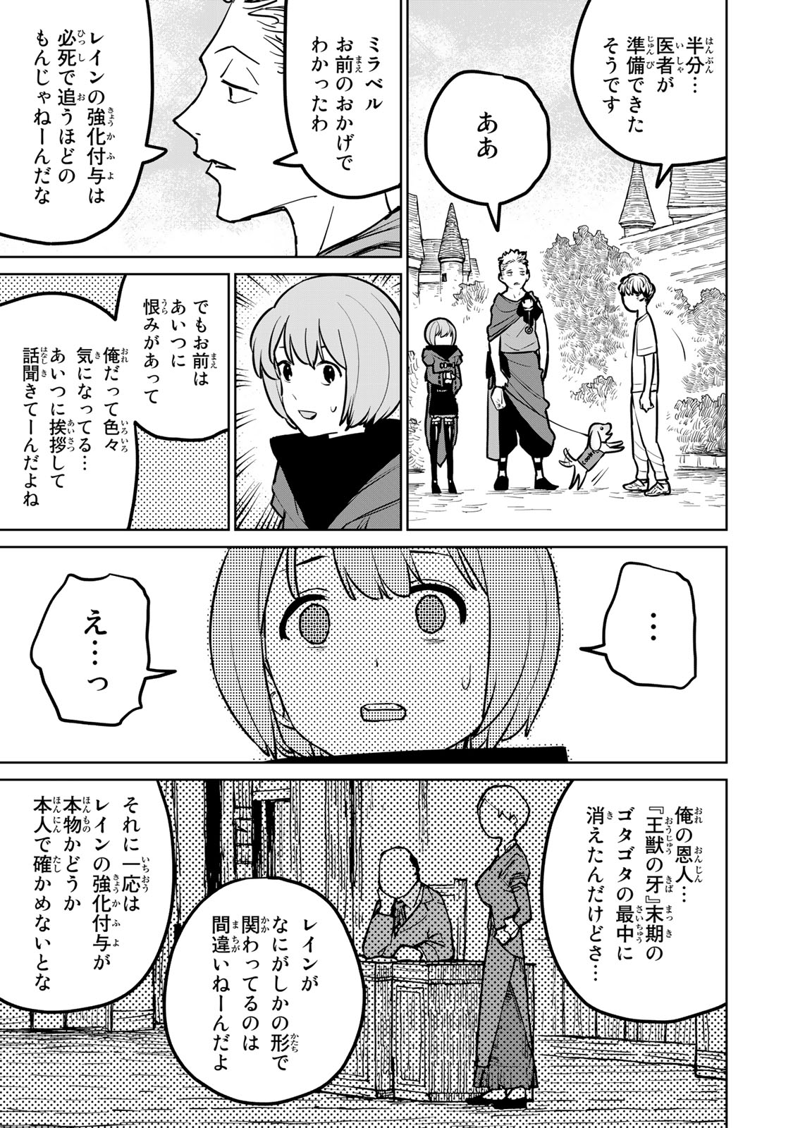 Tsuihousareta Cheat Fuyo Majutsushi wa Kimama na Second Life wo Ouka suru. Chapter 24.2 20ページ