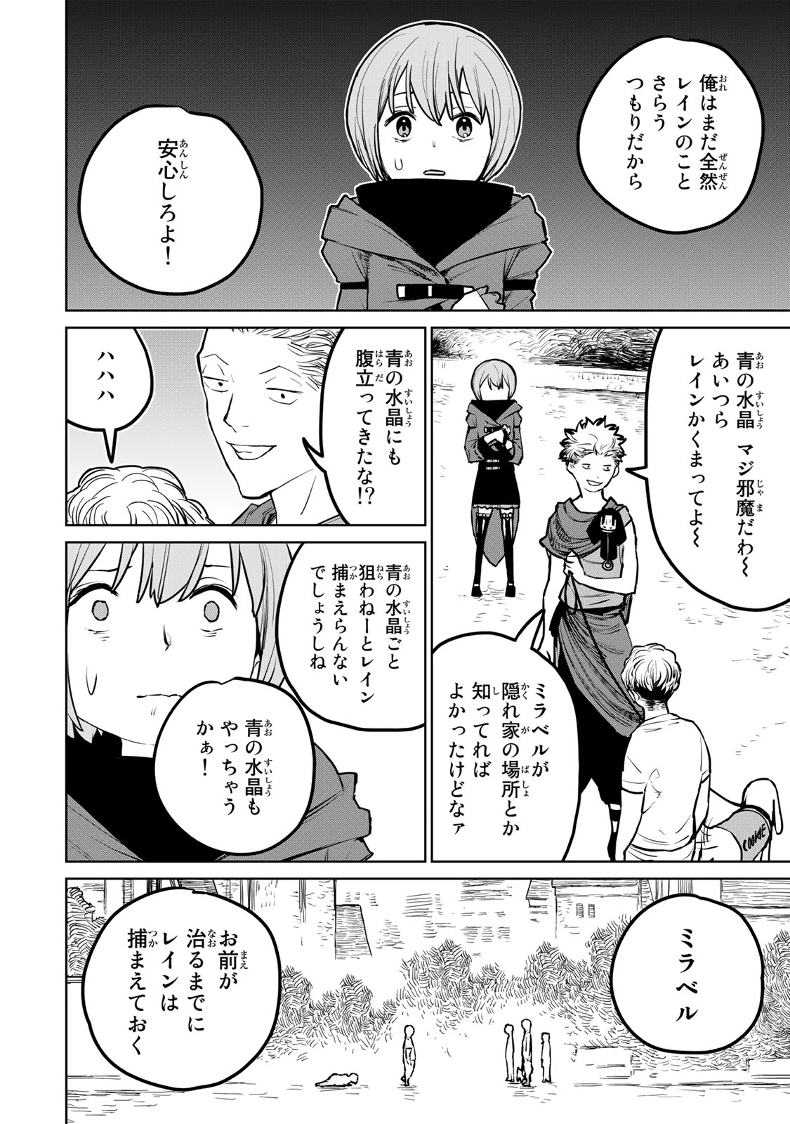 Tsuihousareta Cheat Fuyo Majutsushi wa Kimama na Second Life wo Ouka suru. Chapter 24.2 21ページ