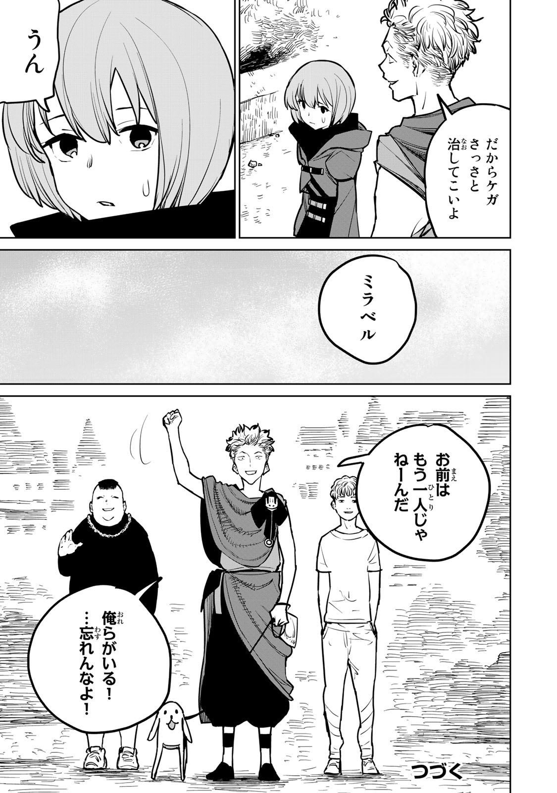 Tsuihousareta Cheat Fuyo Majutsushi wa Kimama na Second Life wo Ouka suru. Chapter 24.2 22ページ