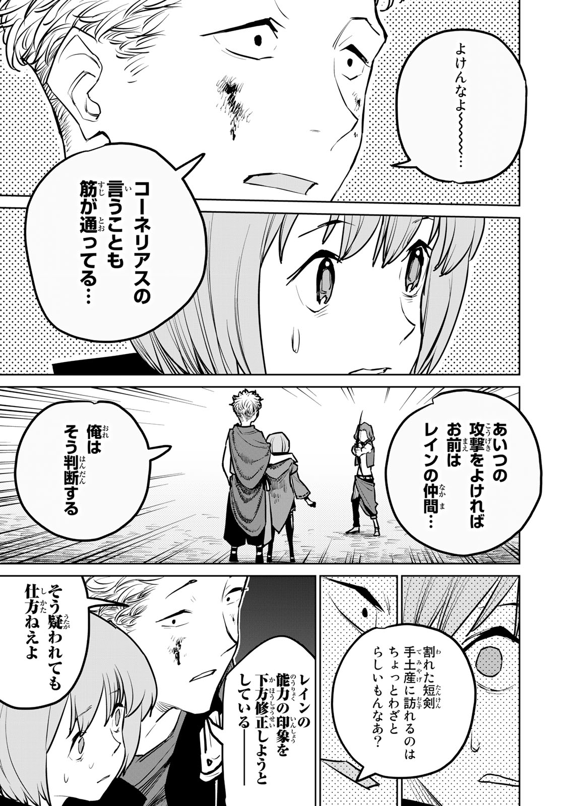 Tsuihousareta Cheat Fuyo Majutsushi wa Kimama na Second Life wo Ouka suru. Chapter 24.2 4ページ