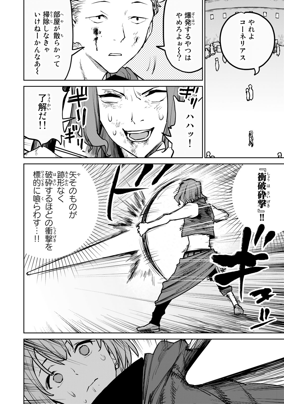 Tsuihousareta Cheat Fuyo Majutsushi wa Kimama na Second Life wo Ouka suru. Chapter 24.2 5ページ