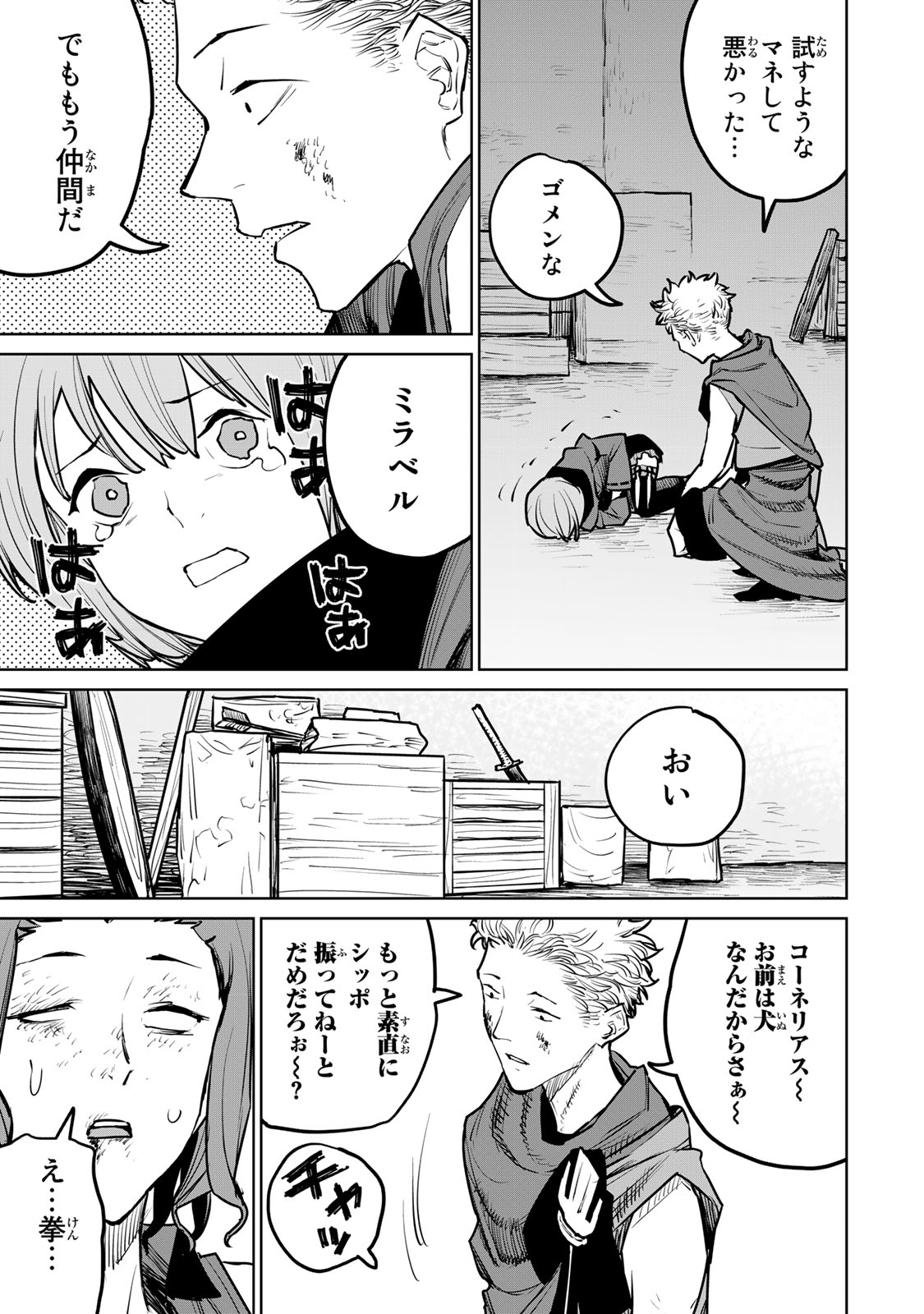 Tsuihousareta Cheat Fuyo Majutsushi wa Kimama na Second Life wo Ouka suru. Chapter 24.2 8ページ