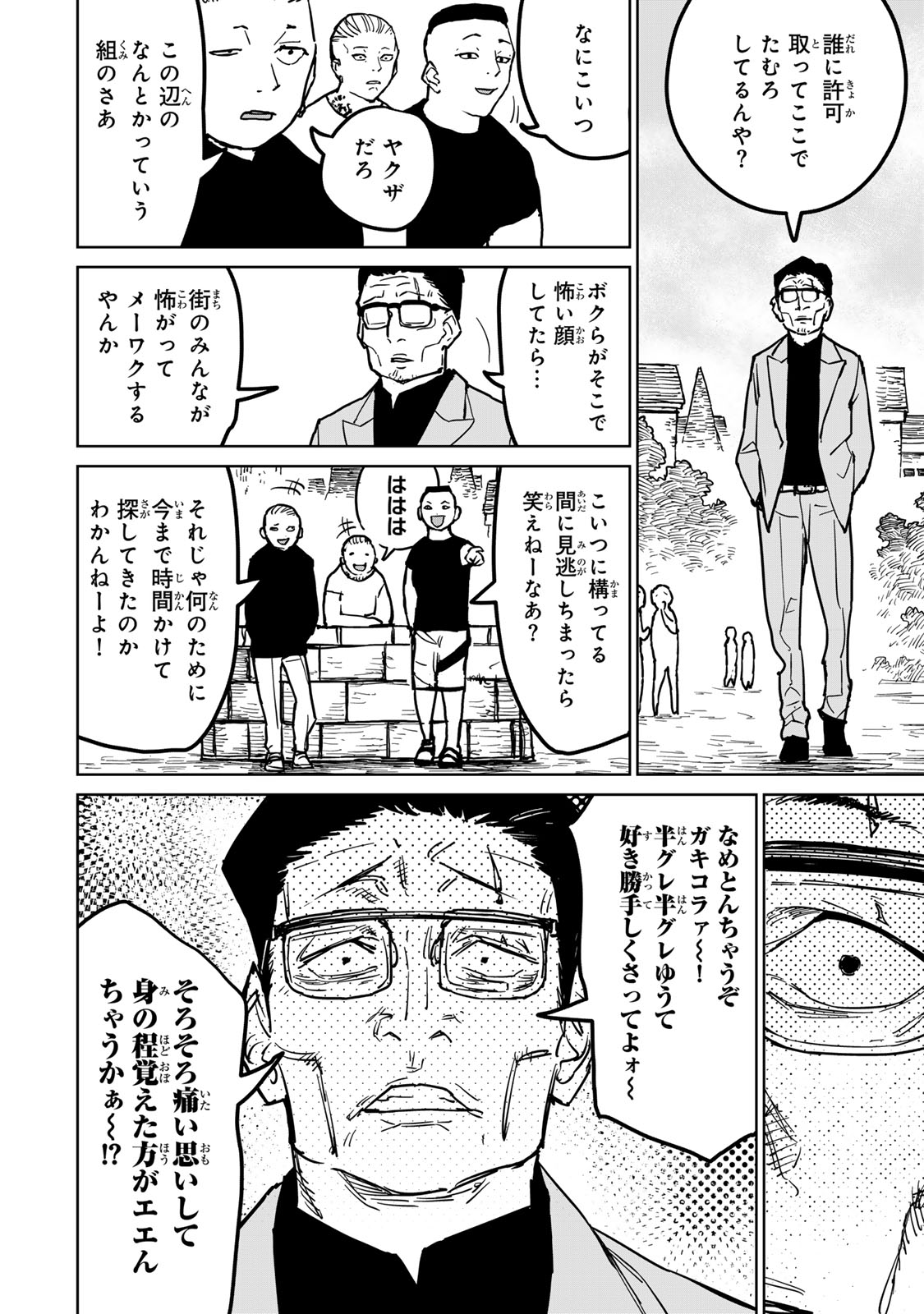 Tsuihousareta Cheat Fuyo Majutsushi wa Kimama na Second Life wo Ouka suru. Chapter 25.1 2ページ