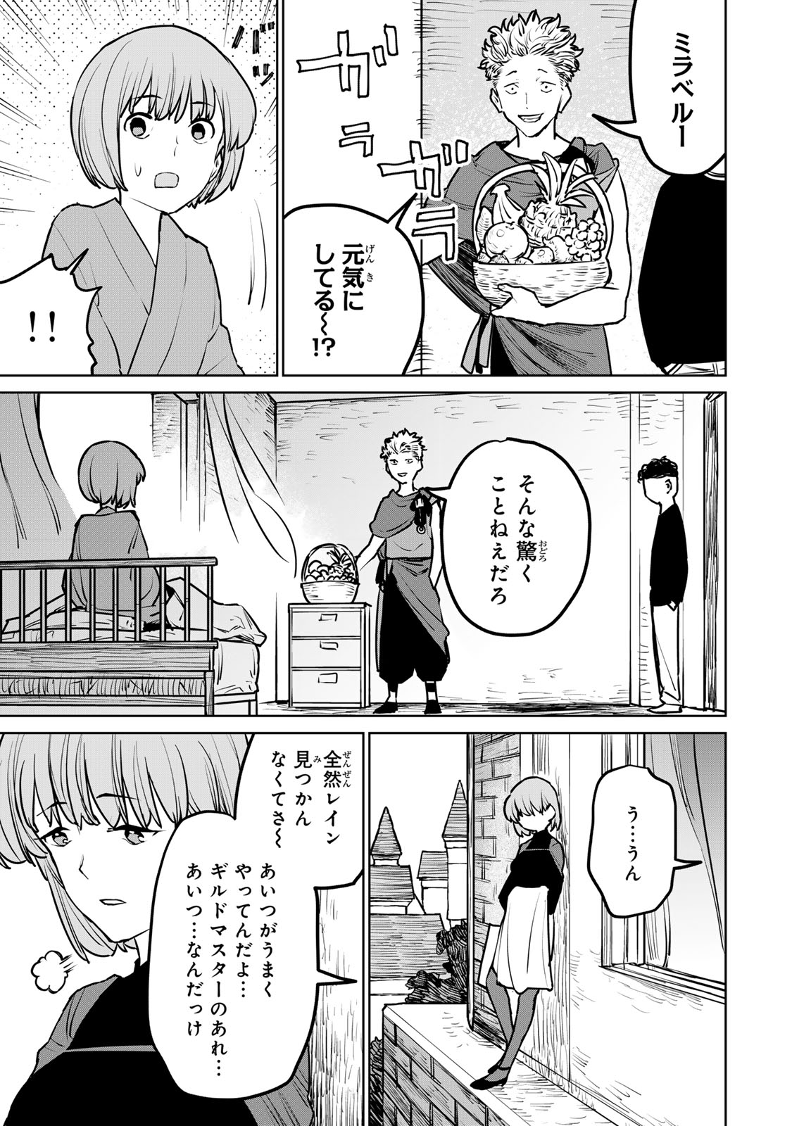 Tsuihousareta Cheat Fuyo Majutsushi wa Kimama na Second Life wo Ouka suru. Chapter 25.1 11ページ
