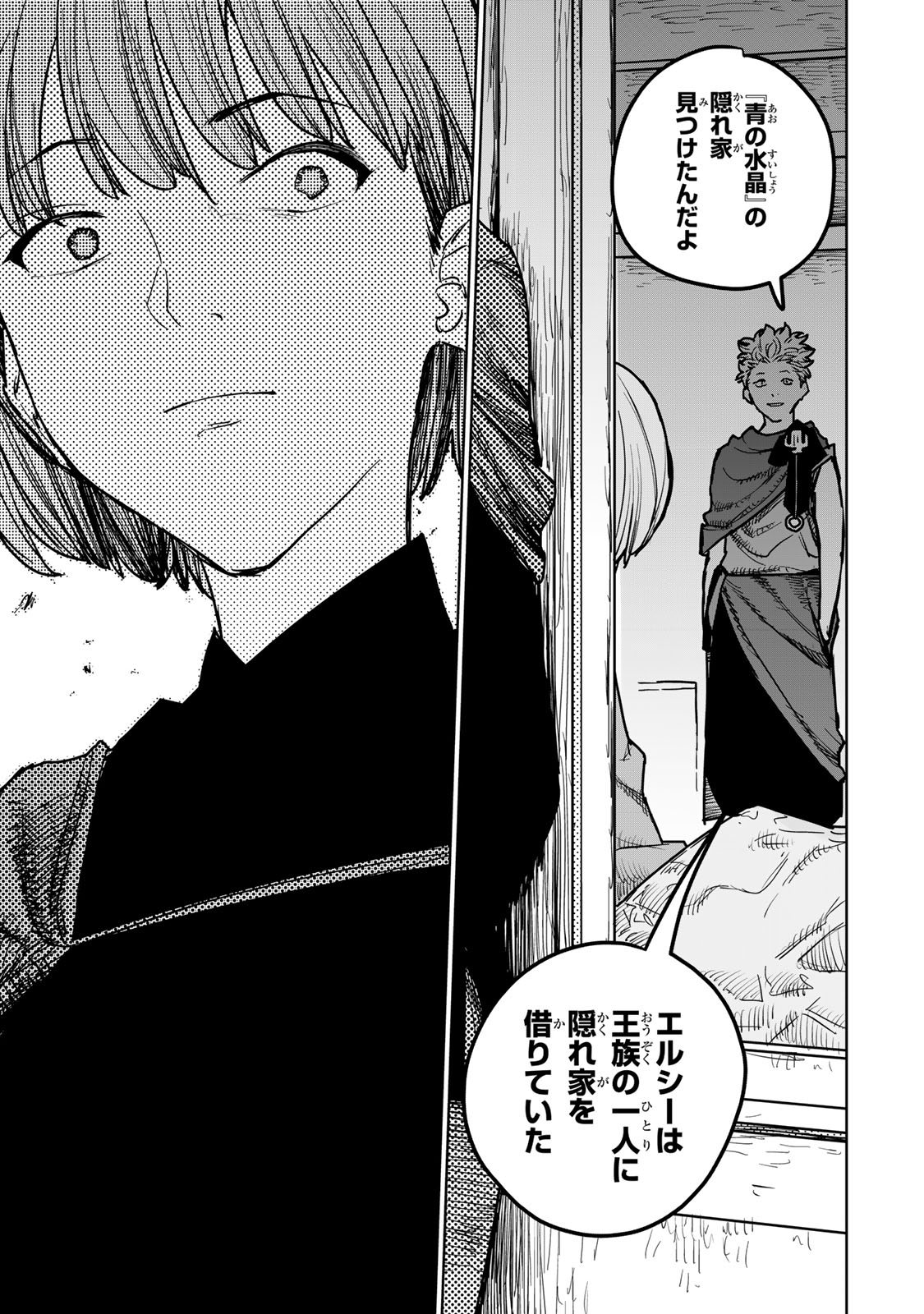 Tsuihousareta Cheat Fuyo Majutsushi wa Kimama na Second Life wo Ouka suru. Chapter 25.1 13ページ