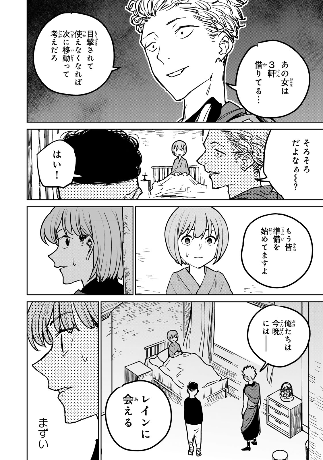 Tsuihousareta Cheat Fuyo Majutsushi wa Kimama na Second Life wo Ouka suru. Chapter 25.1 14ページ