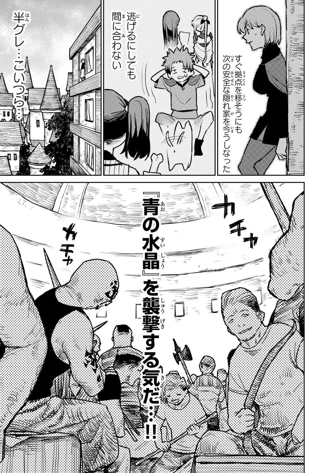 Tsuihousareta Cheat Fuyo Majutsushi wa Kimama na Second Life wo Ouka suru. Chapter 25.1 15ページ