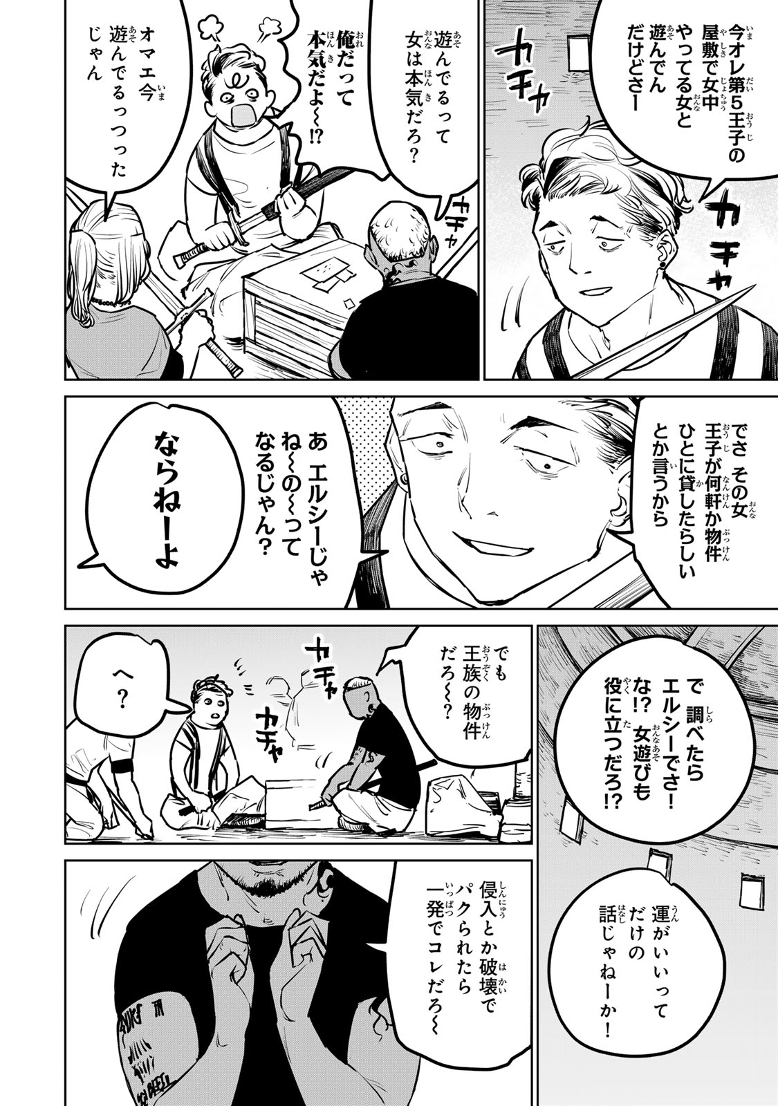 Tsuihousareta Cheat Fuyo Majutsushi wa Kimama na Second Life wo Ouka suru. Chapter 25.1 16ページ