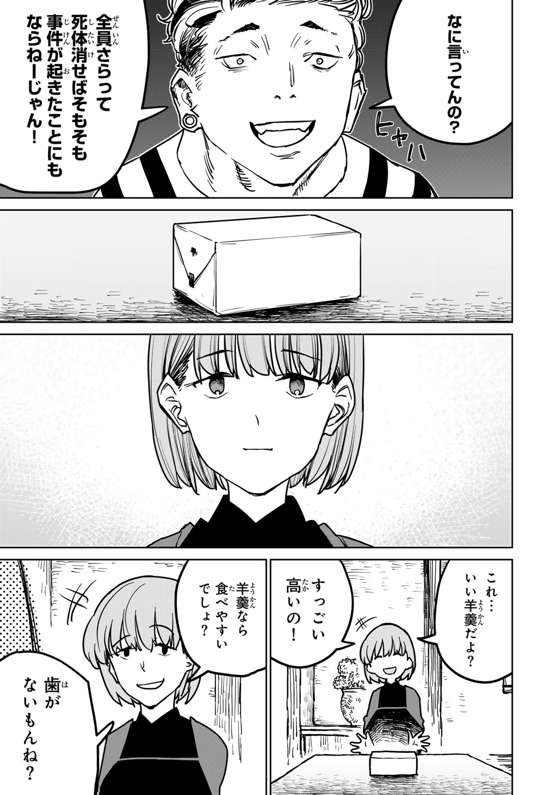 Tsuihousareta Cheat Fuyo Majutsushi wa Kimama na Second Life wo Ouka suru. Chapter 25.1 17ページ