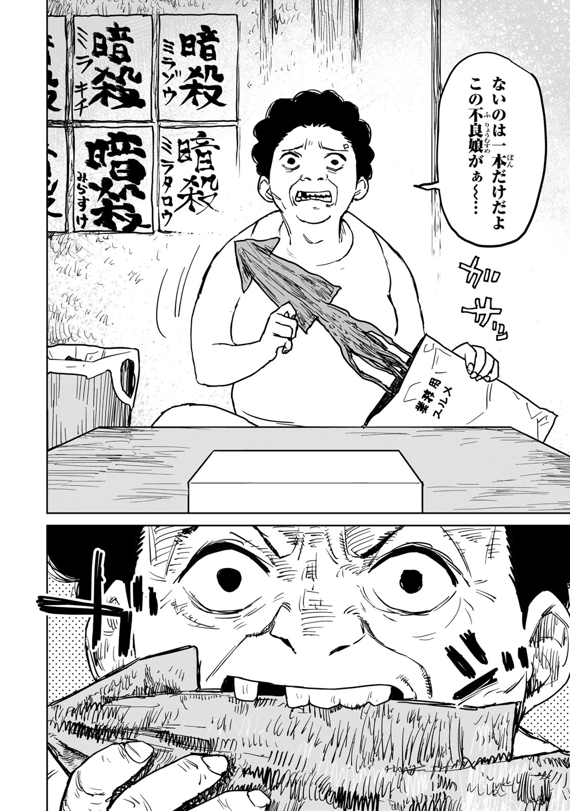 Tsuihousareta Cheat Fuyo Majutsushi wa Kimama na Second Life wo Ouka suru. Chapter 25.1 18ページ