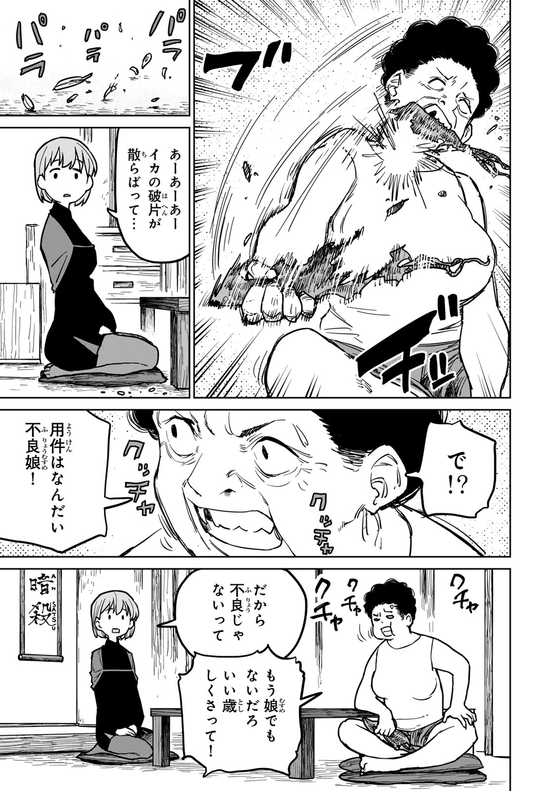 Tsuihousareta Cheat Fuyo Majutsushi wa Kimama na Second Life wo Ouka suru. Chapter 25.1 19ページ
