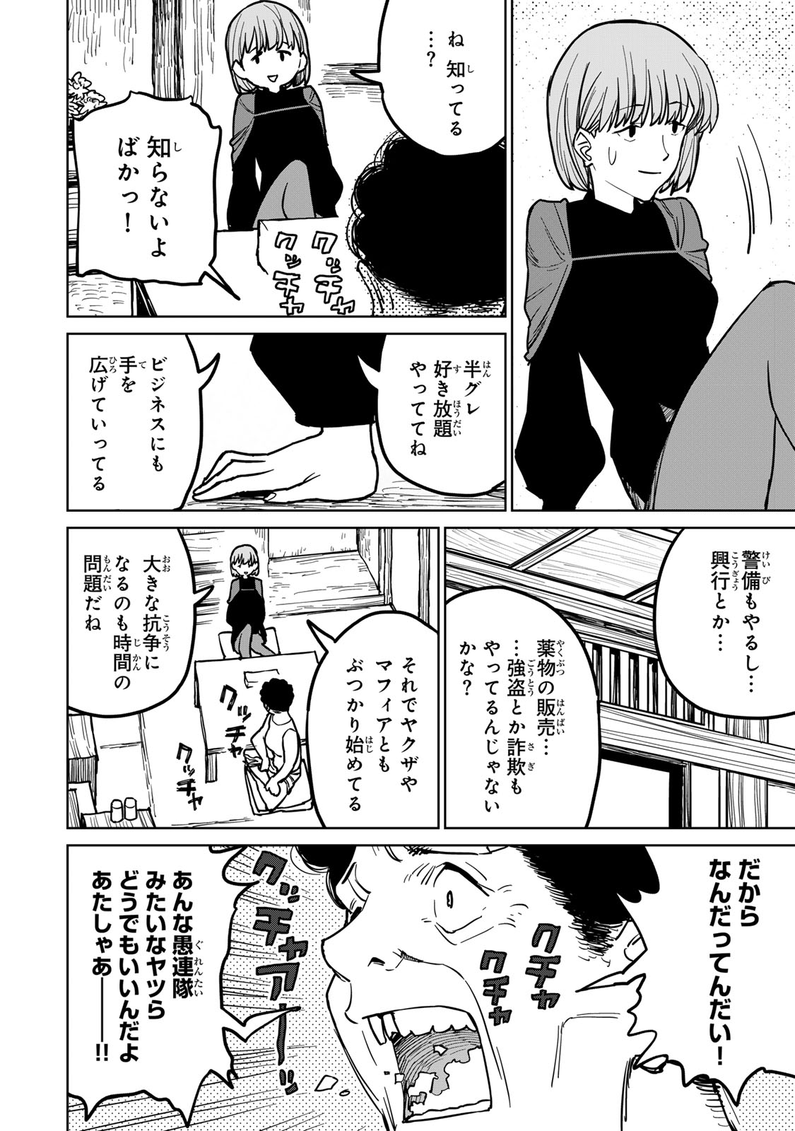 Tsuihousareta Cheat Fuyo Majutsushi wa Kimama na Second Life wo Ouka suru. Chapter 25.1 20ページ
