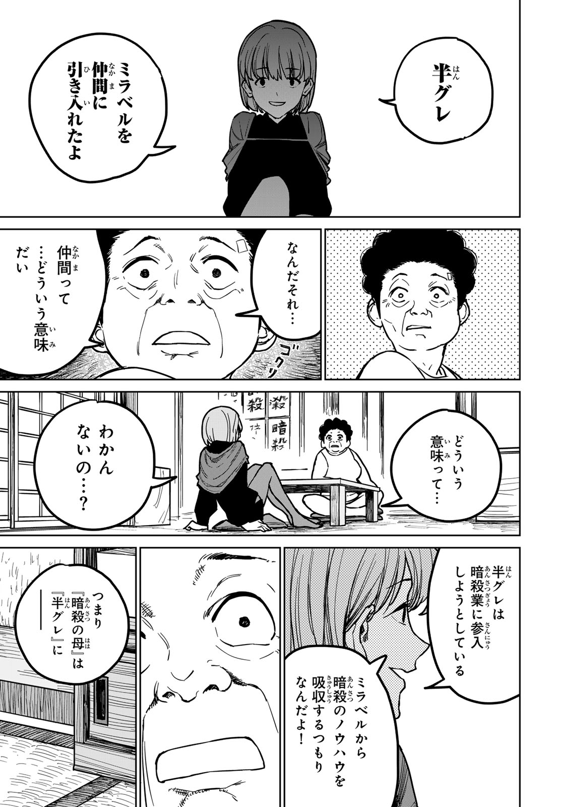Tsuihousareta Cheat Fuyo Majutsushi wa Kimama na Second Life wo Ouka suru. Chapter 25.1 21ページ