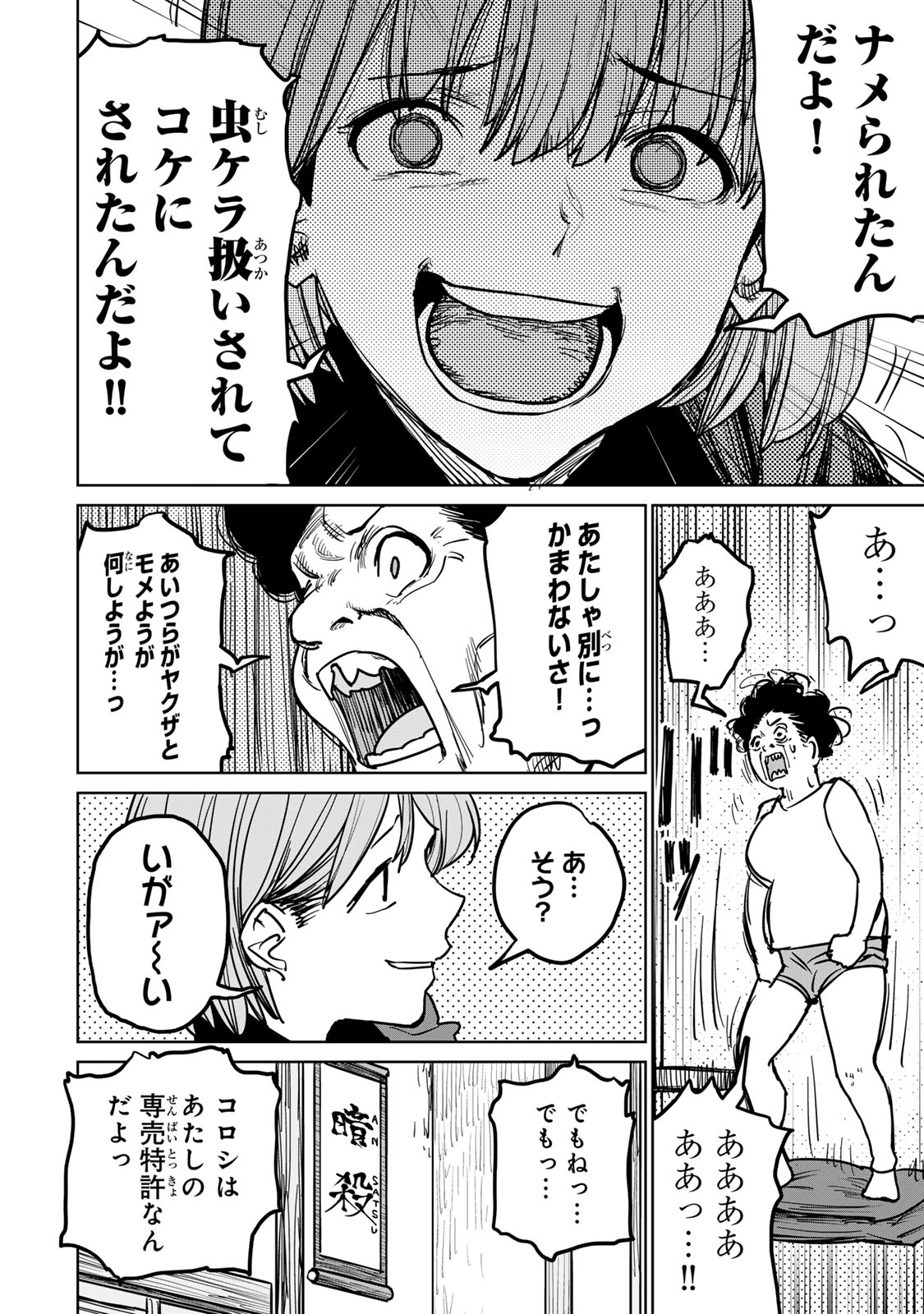 Tsuihousareta Cheat Fuyo Majutsushi wa Kimama na Second Life wo Ouka suru. Chapter 25.1 22ページ
