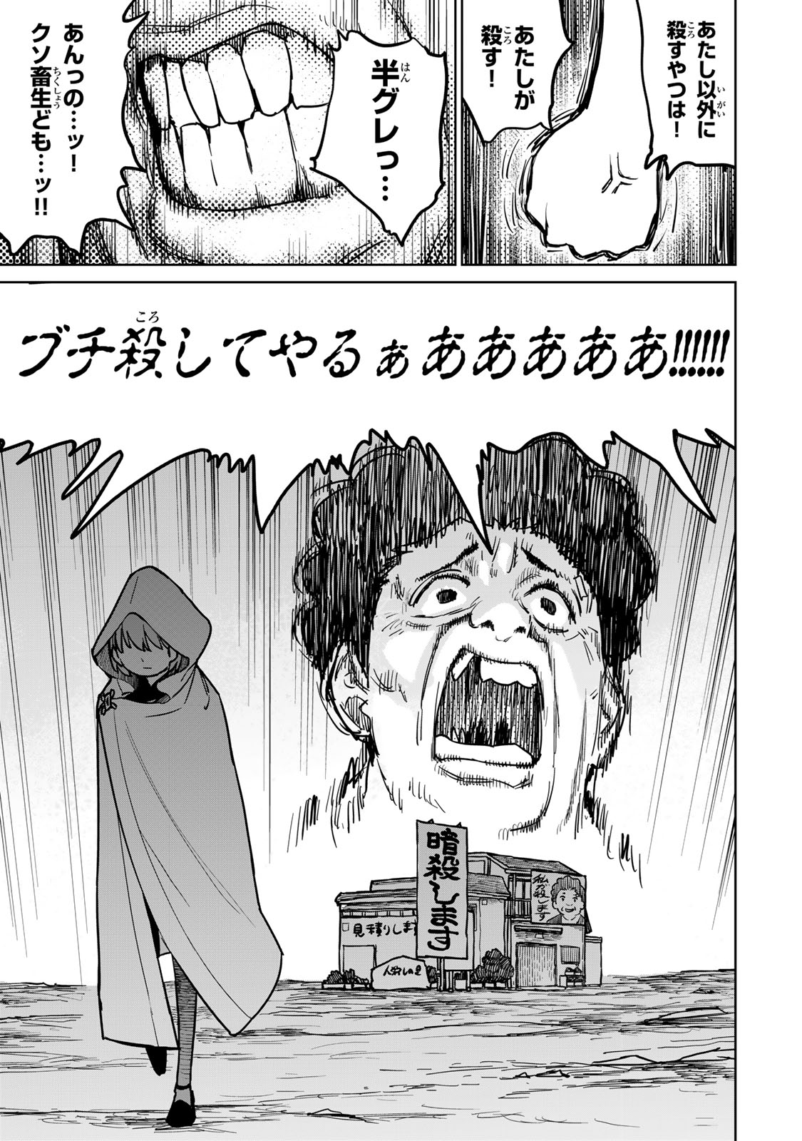 Tsuihousareta Cheat Fuyo Majutsushi wa Kimama na Second Life wo Ouka suru. Chapter 25.1 23ページ