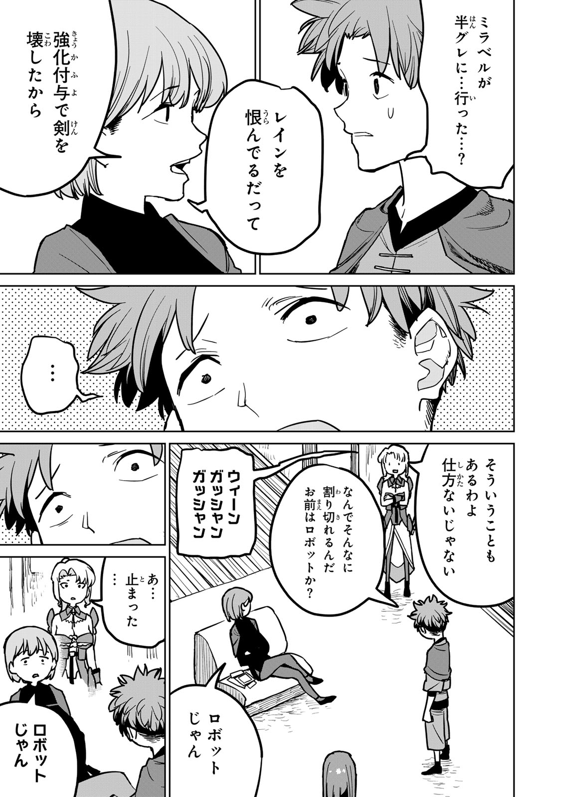 Tsuihousareta Cheat Fuyo Majutsushi wa Kimama na Second Life wo Ouka suru. Chapter 25.1 5ページ