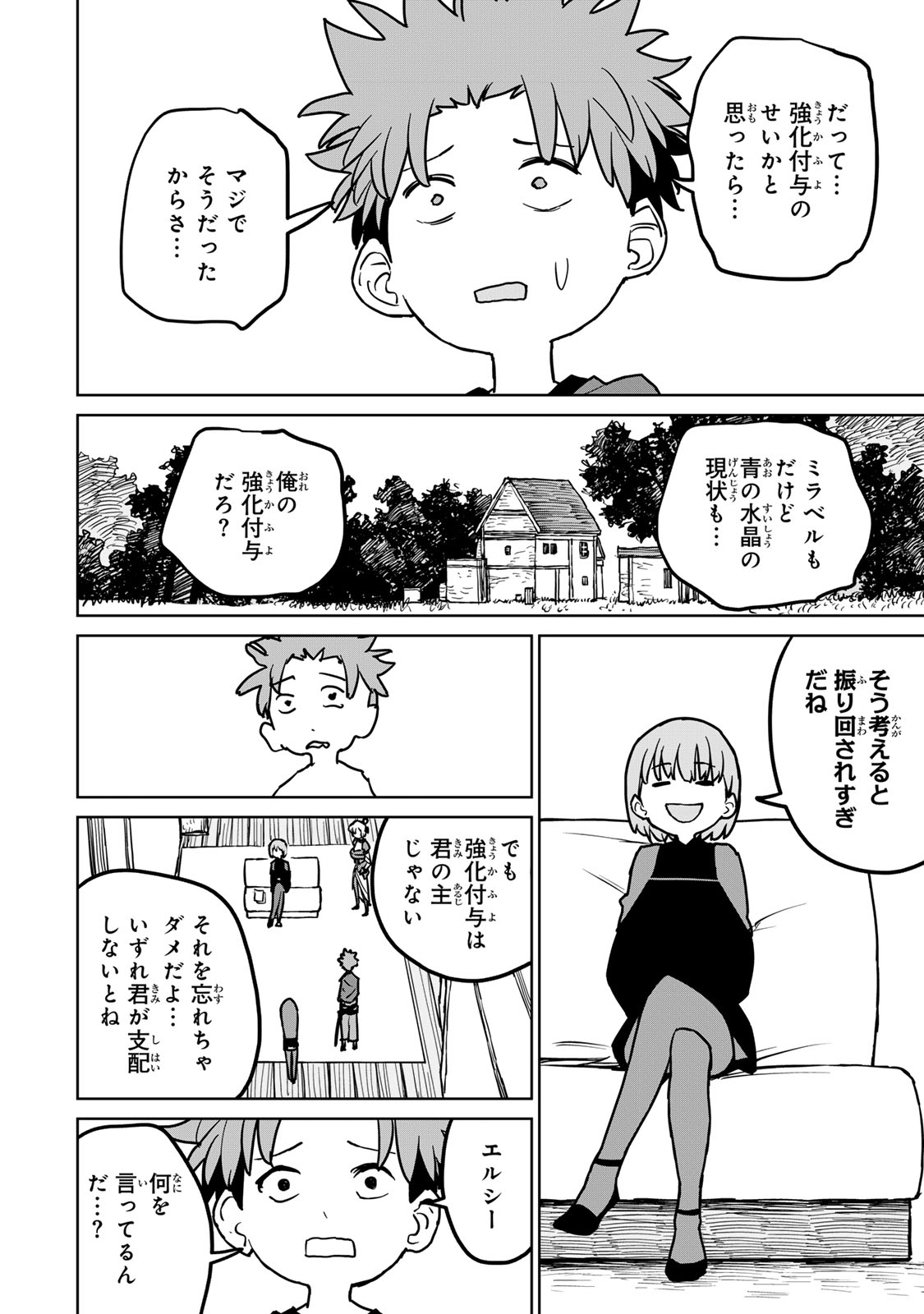 Tsuihousareta Cheat Fuyo Majutsushi wa Kimama na Second Life wo Ouka suru. Chapter 25.1 6ページ