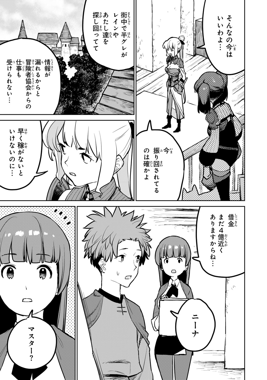 Tsuihousareta Cheat Fuyo Majutsushi wa Kimama na Second Life wo Ouka suru. Chapter 25.1 7ページ
