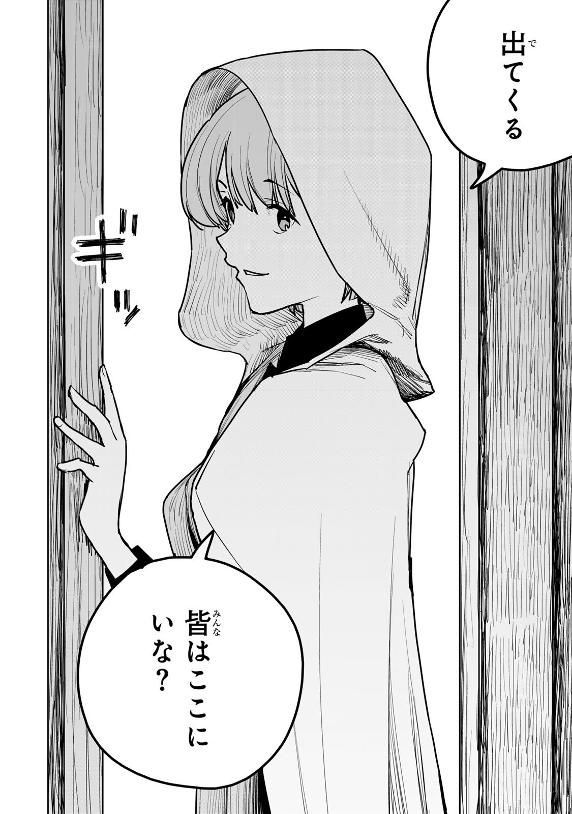 Tsuihousareta Cheat Fuyo Majutsushi wa Kimama na Second Life wo Ouka suru. Chapter 25.1 8ページ