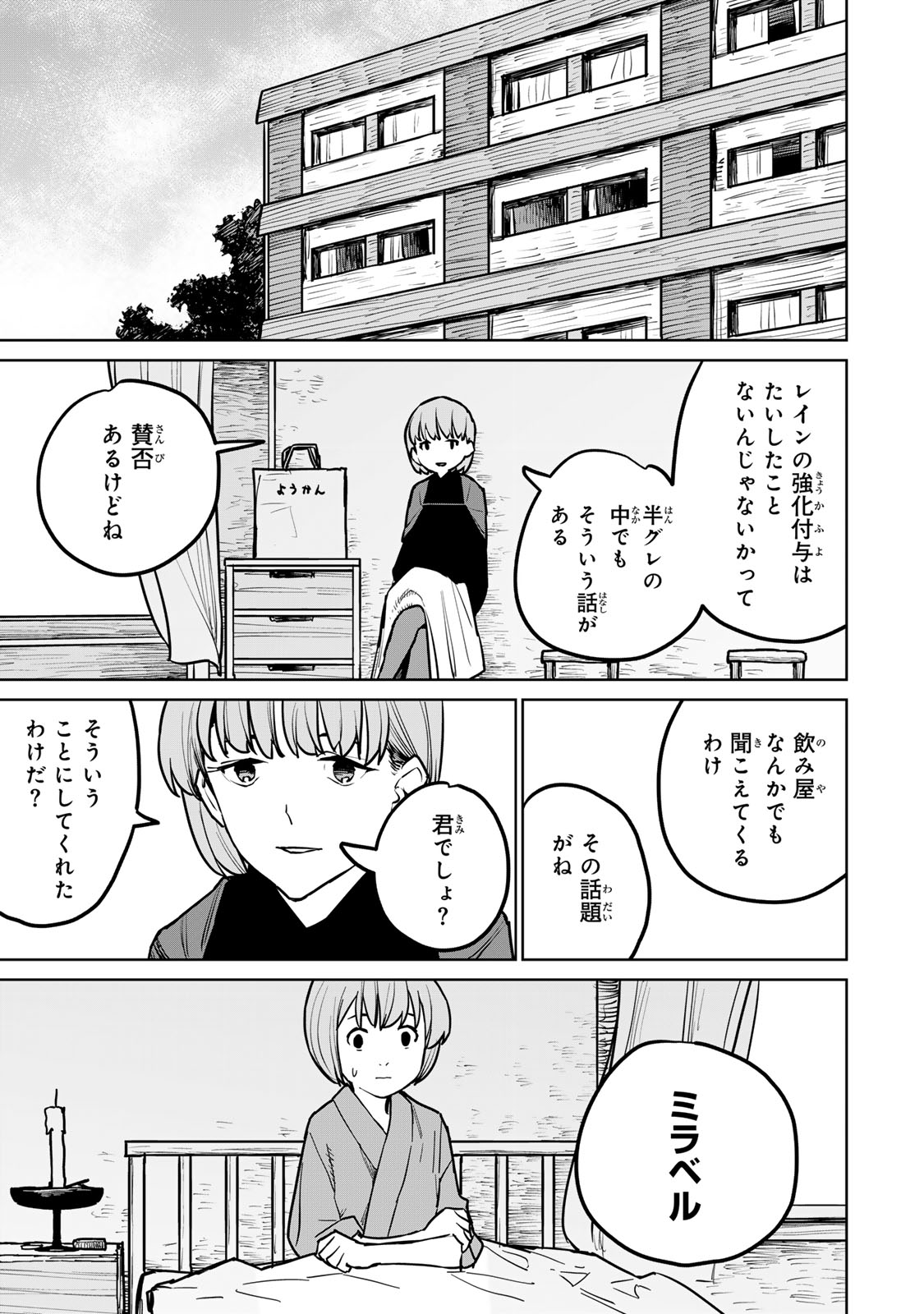 Tsuihousareta Cheat Fuyo Majutsushi wa Kimama na Second Life wo Ouka suru. Chapter 25.1 9ページ