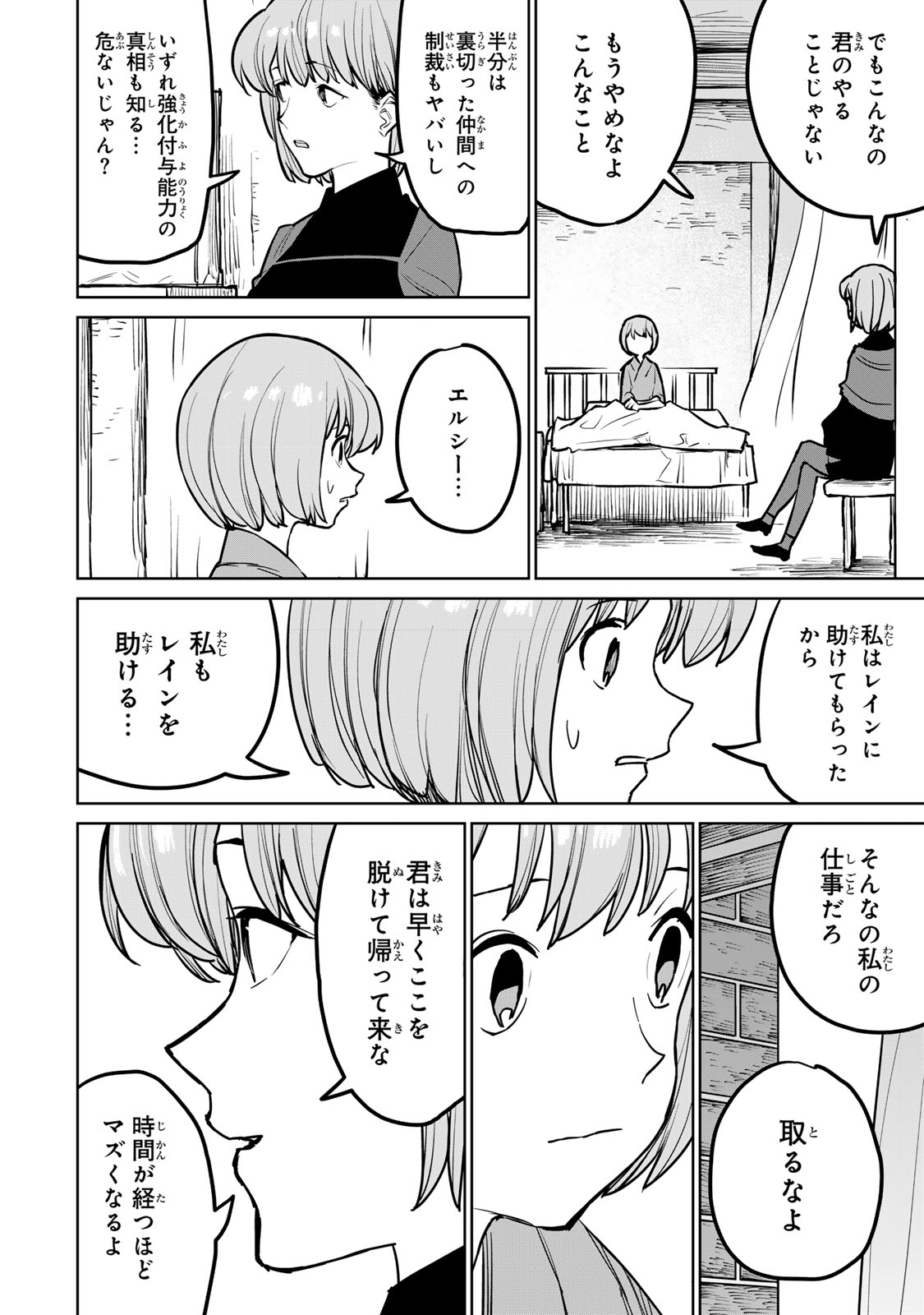Tsuihousareta Cheat Fuyo Majutsushi wa Kimama na Second Life wo Ouka suru. Chapter 25.1 10ページ