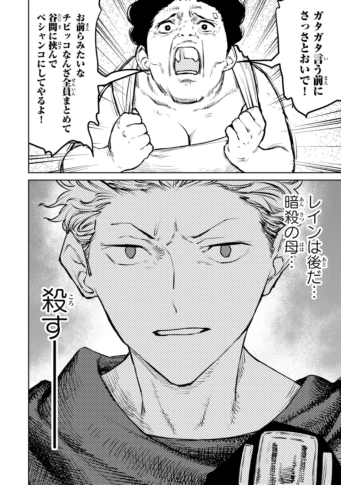 Tsuihousareta Cheat Fuyo Majutsushi wa Kimama na Second Life wo Ouka suru. Chapter 25.2 13ページ