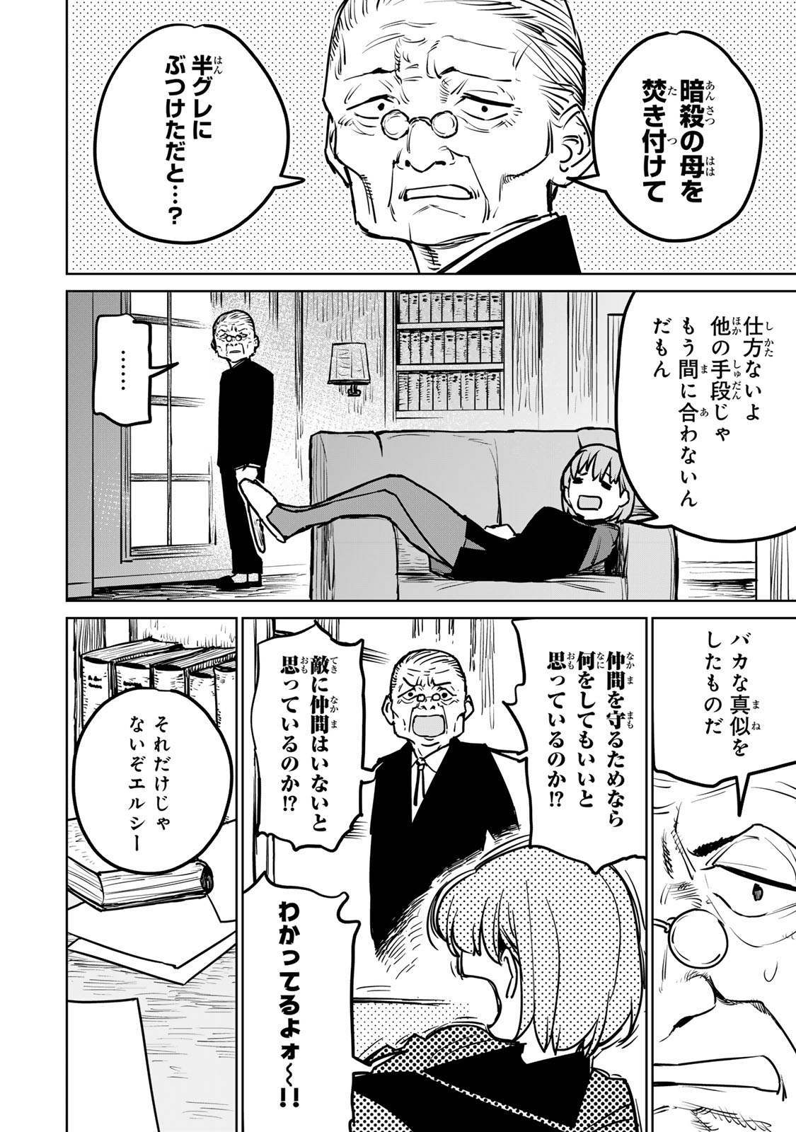 Tsuihousareta Cheat Fuyo Majutsushi wa Kimama na Second Life wo Ouka suru. Chapter 25.2 15ページ