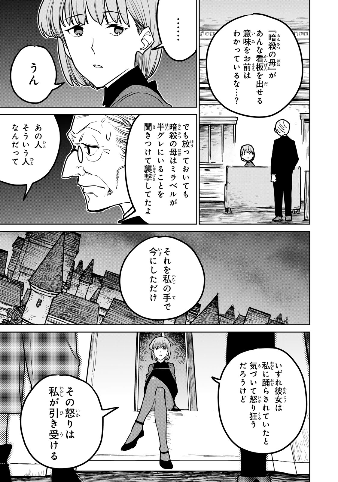 Tsuihousareta Cheat Fuyo Majutsushi wa Kimama na Second Life wo Ouka suru. Chapter 25.2 16ページ