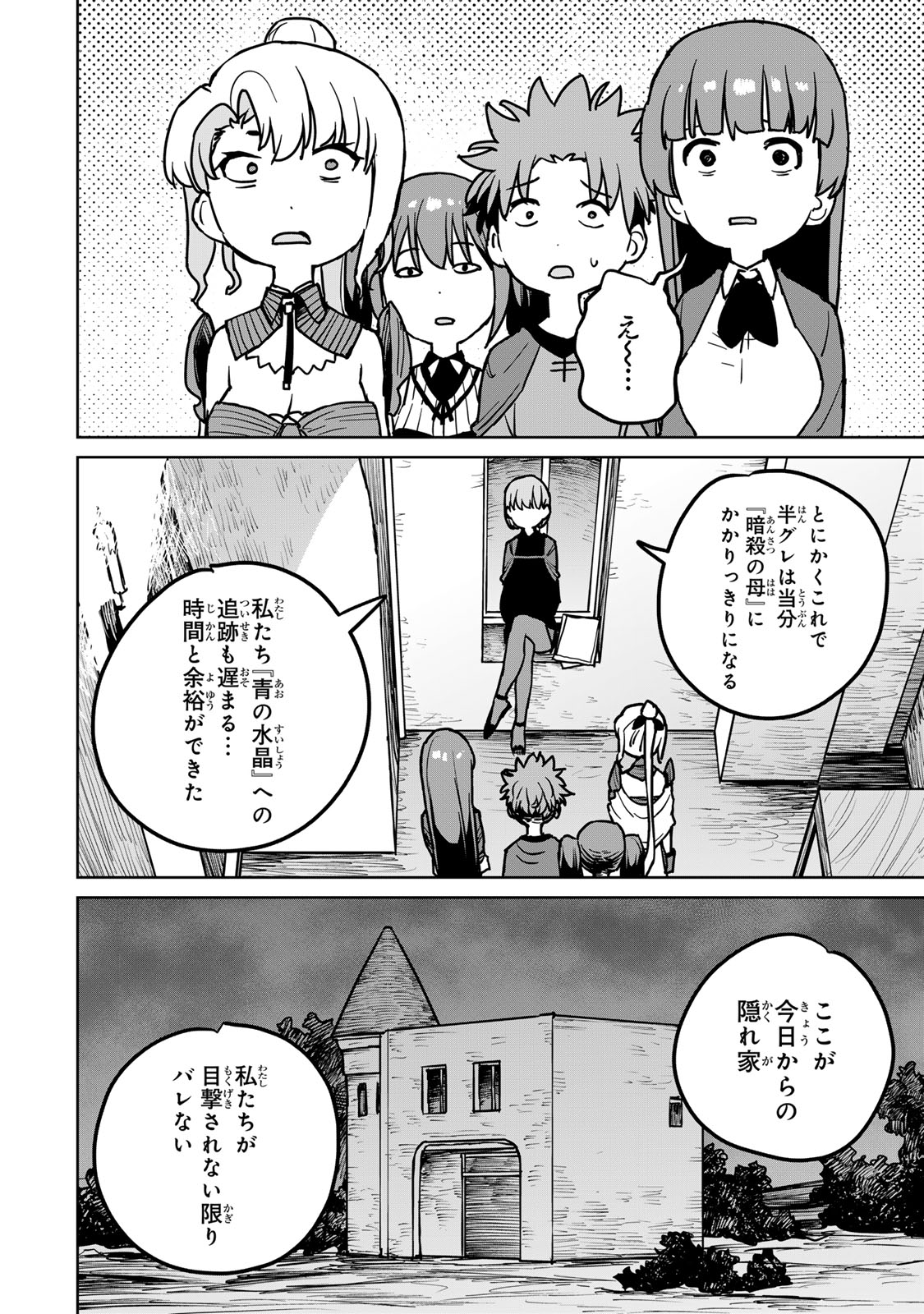Tsuihousareta Cheat Fuyo Majutsushi wa Kimama na Second Life wo Ouka suru. Chapter 25.2 17ページ