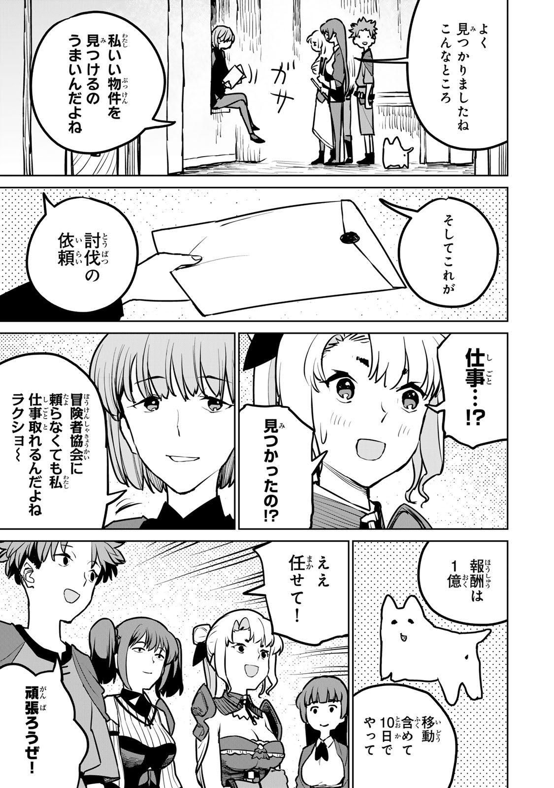 Tsuihousareta Cheat Fuyo Majutsushi wa Kimama na Second Life wo Ouka suru. Chapter 25.2 18ページ