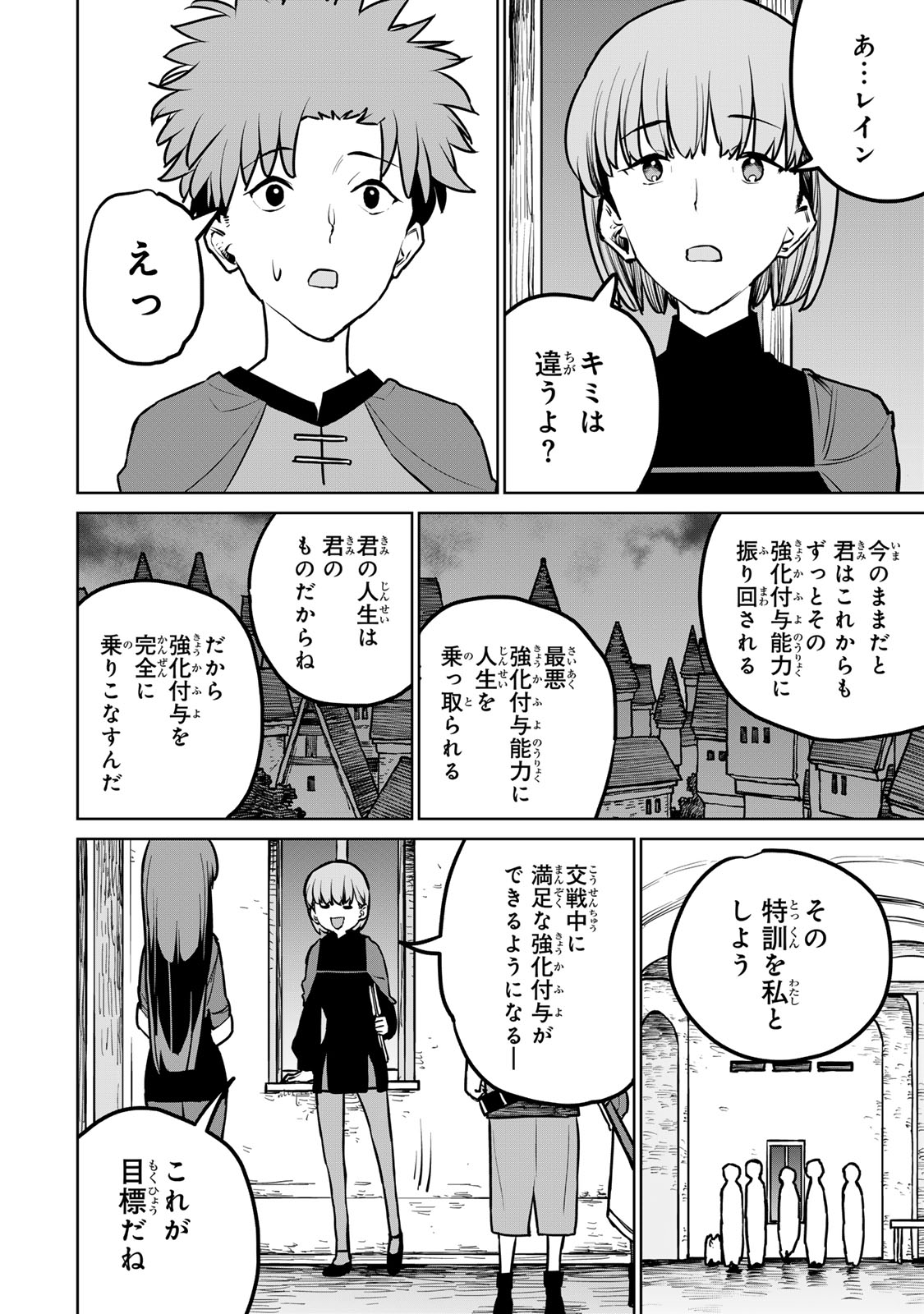Tsuihousareta Cheat Fuyo Majutsushi wa Kimama na Second Life wo Ouka suru. Chapter 25.2 19ページ