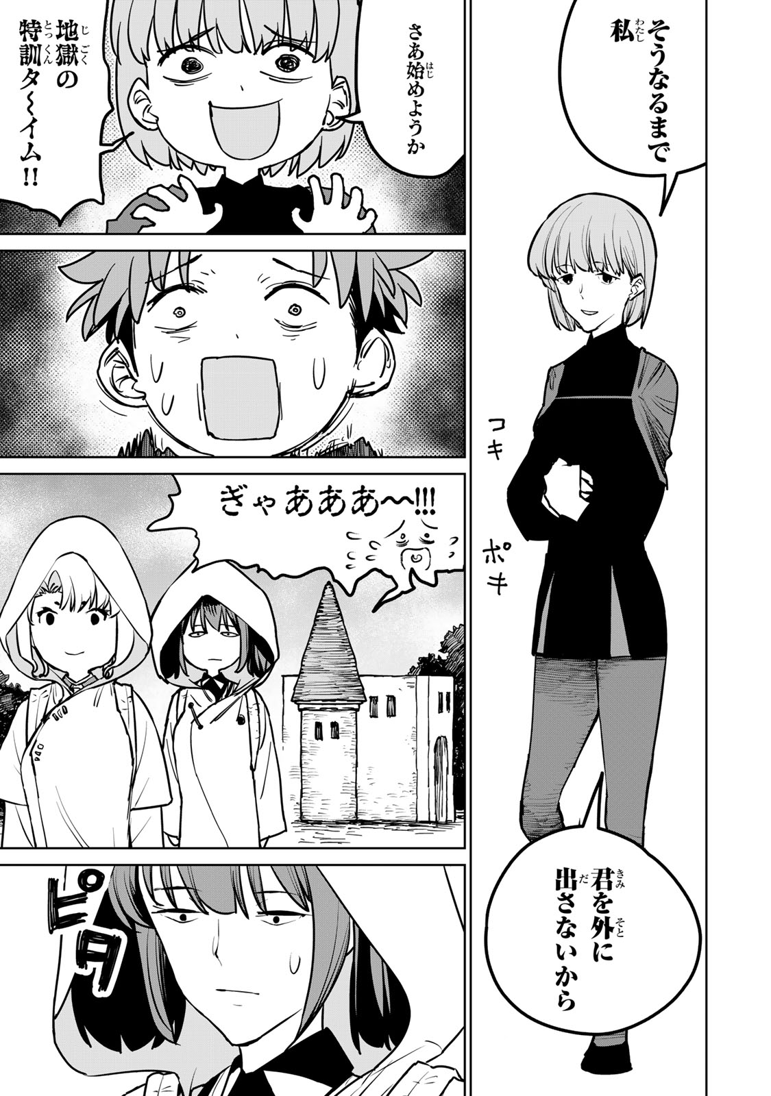 Tsuihousareta Cheat Fuyo Majutsushi wa Kimama na Second Life wo Ouka suru. Chapter 25.2 20ページ