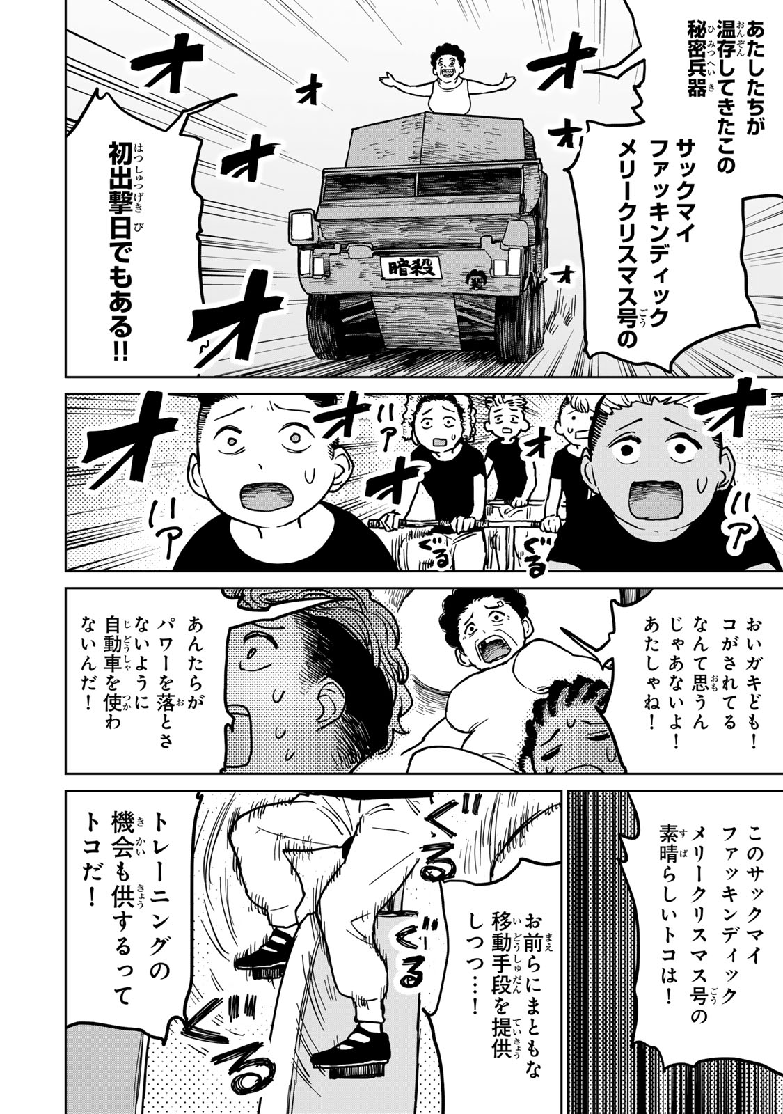 Tsuihousareta Cheat Fuyo Majutsushi wa Kimama na Second Life wo Ouka suru. Chapter 25.2 3ページ