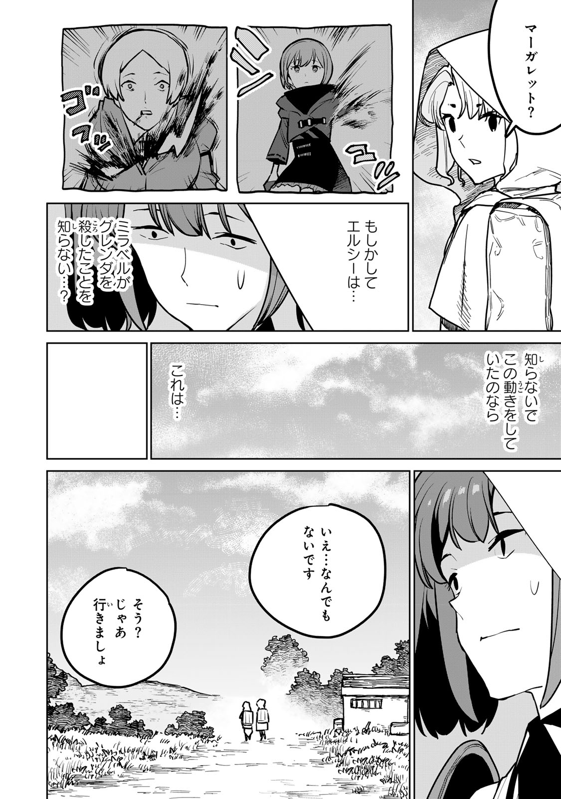 Tsuihousareta Cheat Fuyo Majutsushi wa Kimama na Second Life wo Ouka suru. Chapter 25.2 21ページ