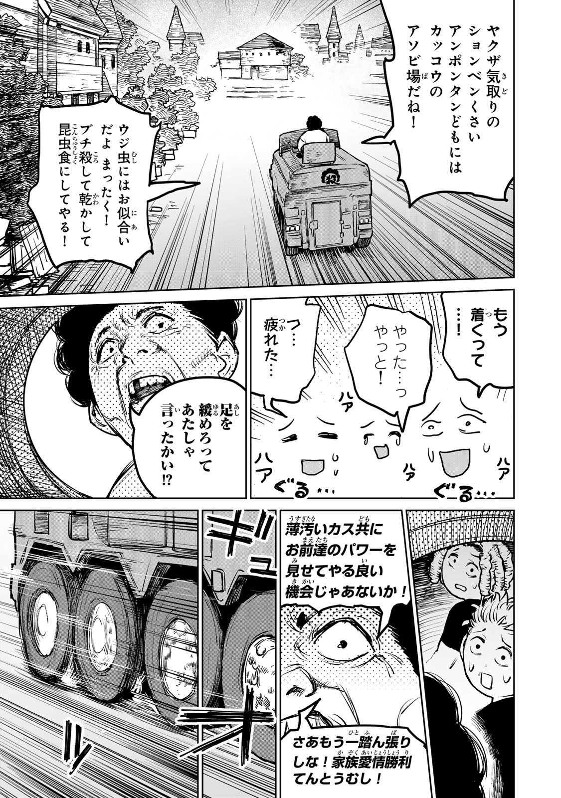 Tsuihousareta Cheat Fuyo Majutsushi wa Kimama na Second Life wo Ouka suru. Chapter 25.2 6ページ