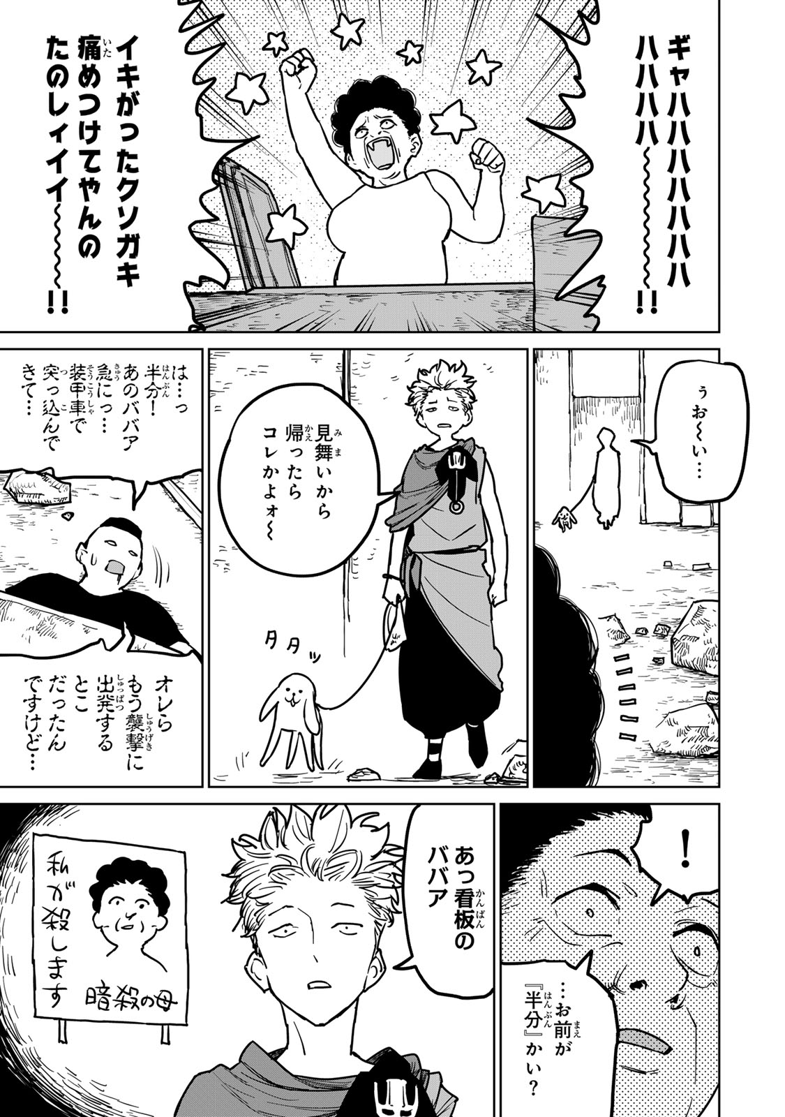 Tsuihousareta Cheat Fuyo Majutsushi wa Kimama na Second Life wo Ouka suru. Chapter 25.2 10ページ