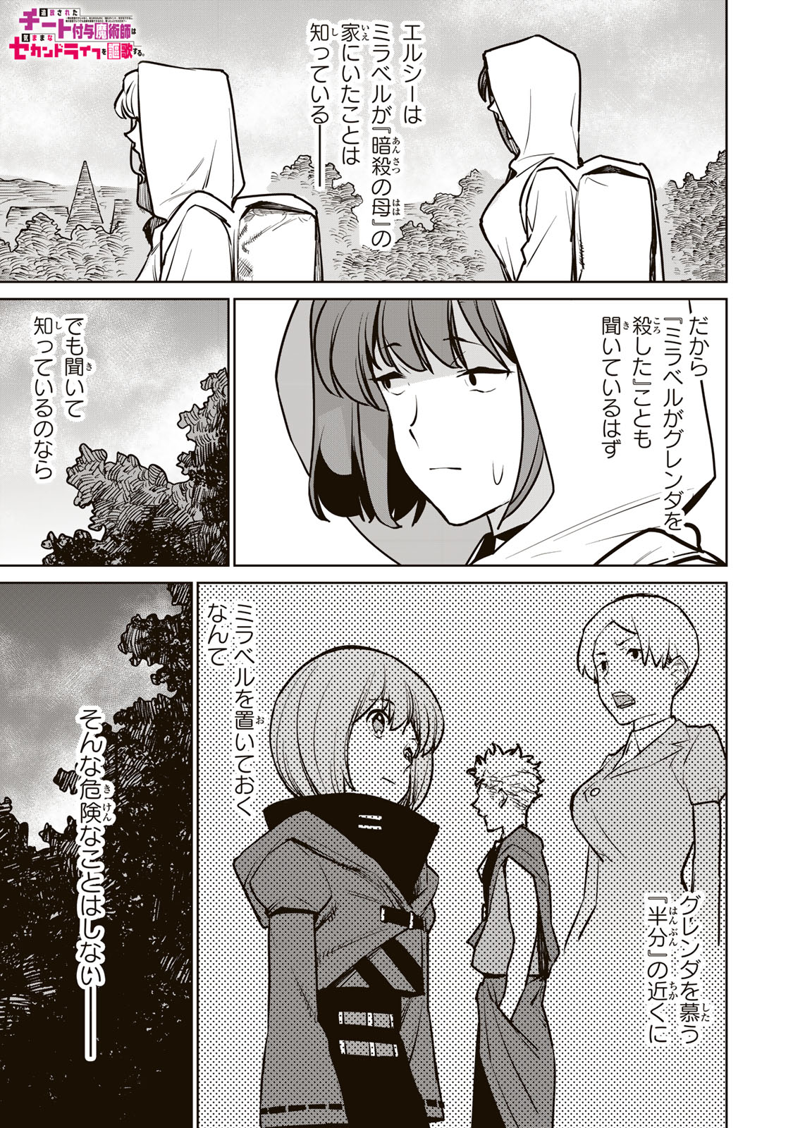 Tsuihousareta Cheat Fuyo Majutsushi wa Kimama na Second Life wo Ouka suru. Chapter 26 1ページ