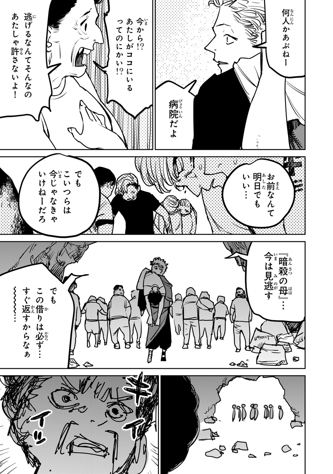 Tsuihousareta Cheat Fuyo Majutsushi wa Kimama na Second Life wo Ouka suru. Chapter 26 11ページ