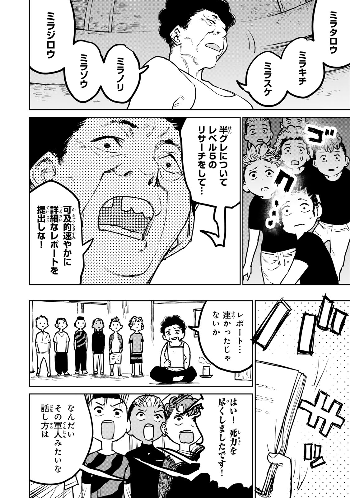 Tsuihousareta Cheat Fuyo Majutsushi wa Kimama na Second Life wo Ouka suru. Chapter 26 12ページ