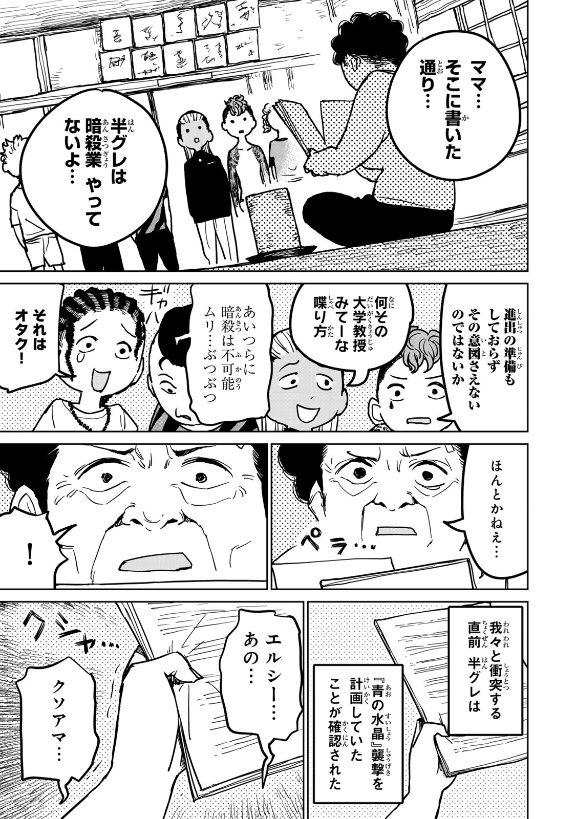 Tsuihousareta Cheat Fuyo Majutsushi wa Kimama na Second Life wo Ouka suru. Chapter 26 13ページ