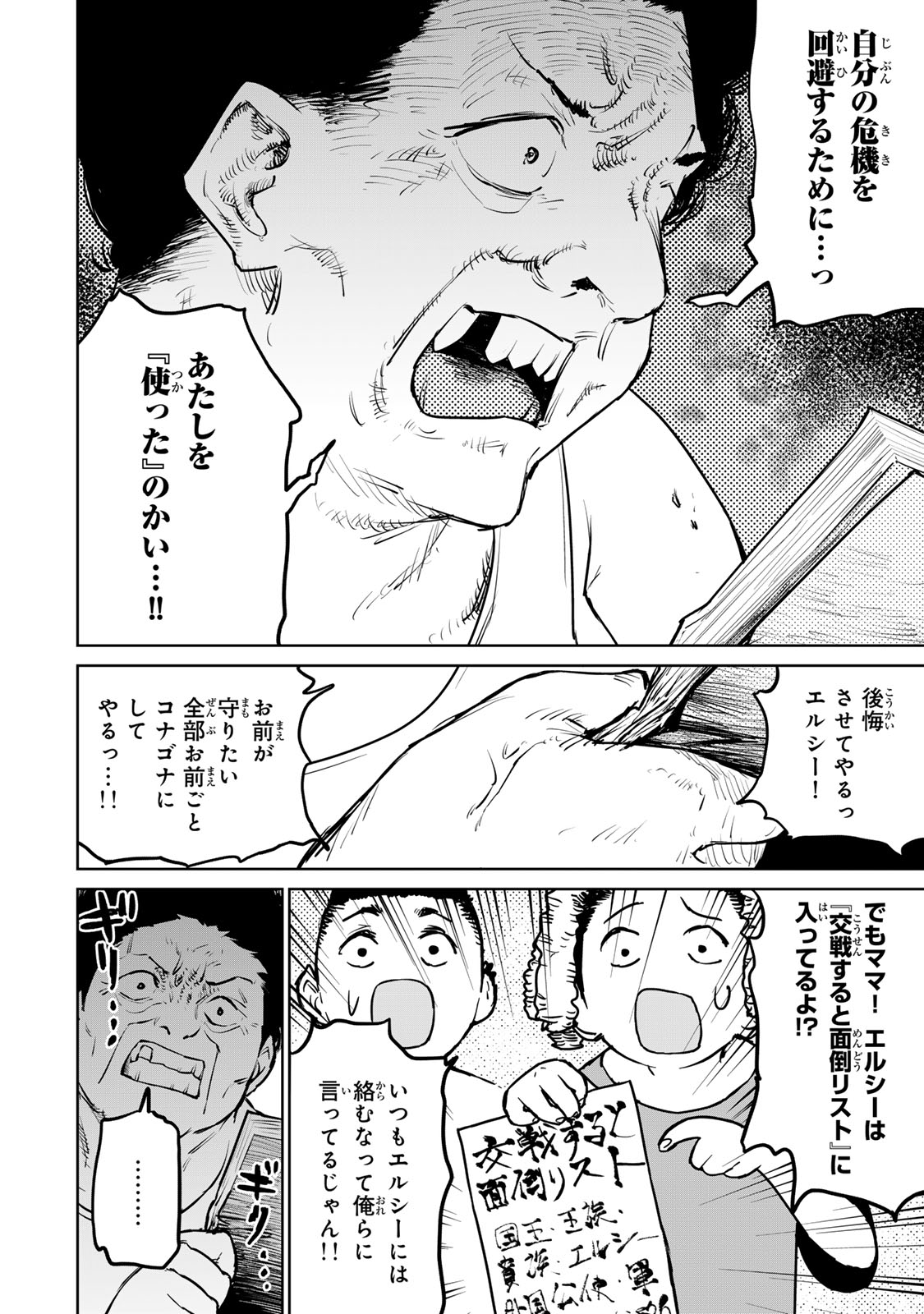 Tsuihousareta Cheat Fuyo Majutsushi wa Kimama na Second Life wo Ouka suru. Chapter 26 14ページ