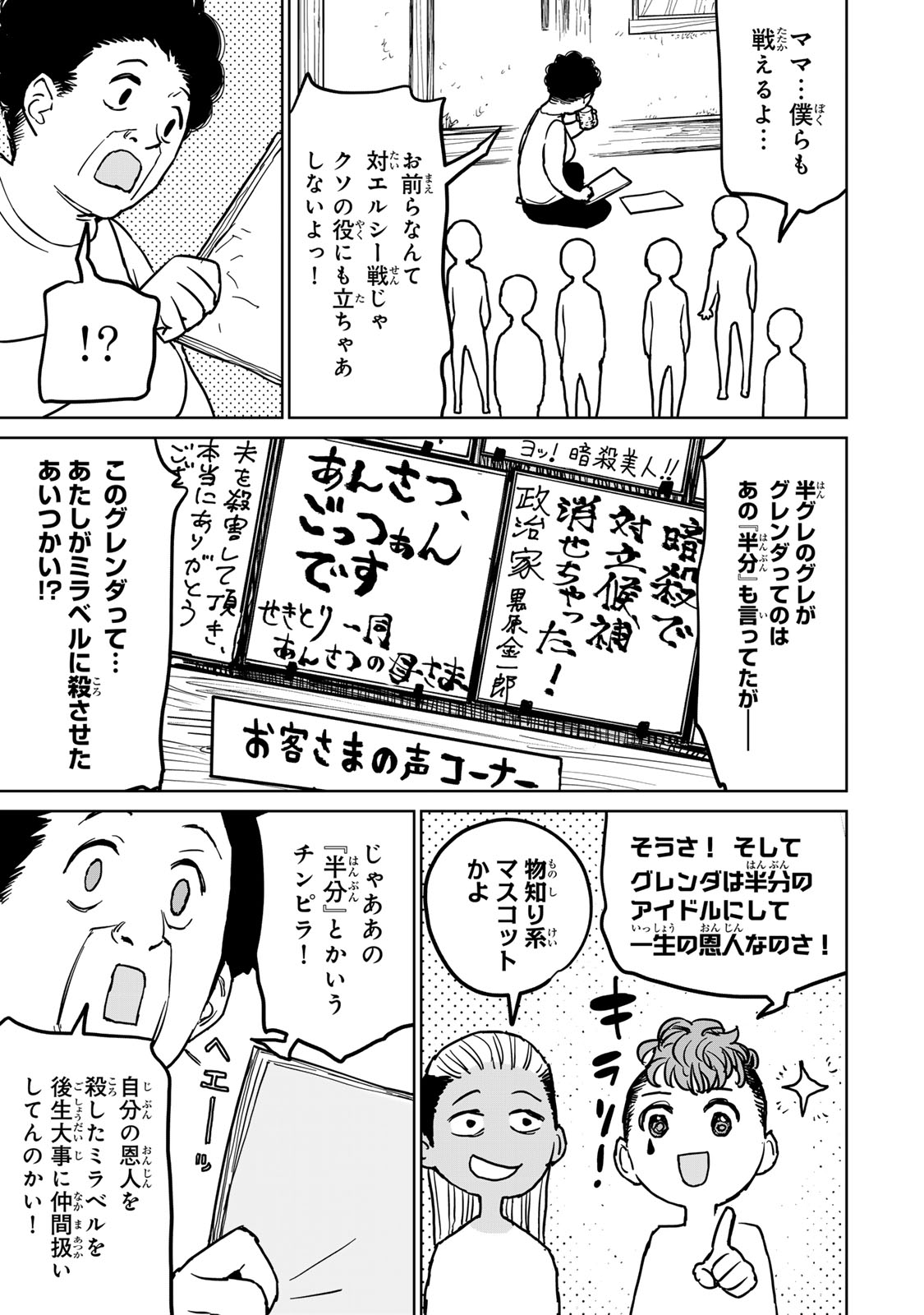 Tsuihousareta Cheat Fuyo Majutsushi wa Kimama na Second Life wo Ouka suru. Chapter 26 15ページ
