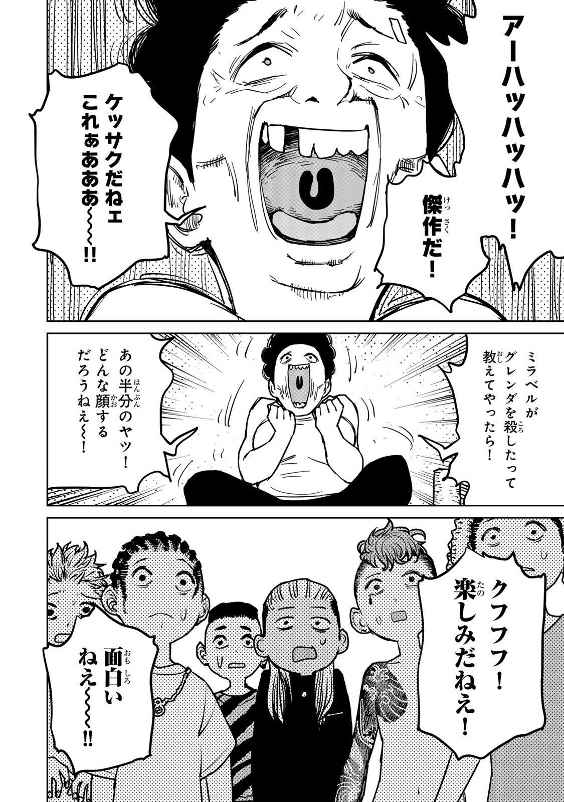 Tsuihousareta Cheat Fuyo Majutsushi wa Kimama na Second Life wo Ouka suru. Chapter 26 16ページ
