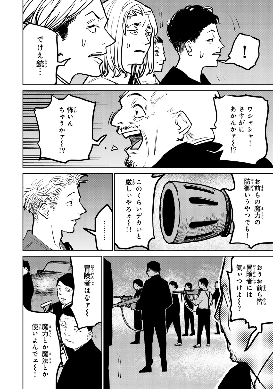 Tsuihousareta Cheat Fuyo Majutsushi wa Kimama na Second Life wo Ouka suru. Chapter 26 20ページ