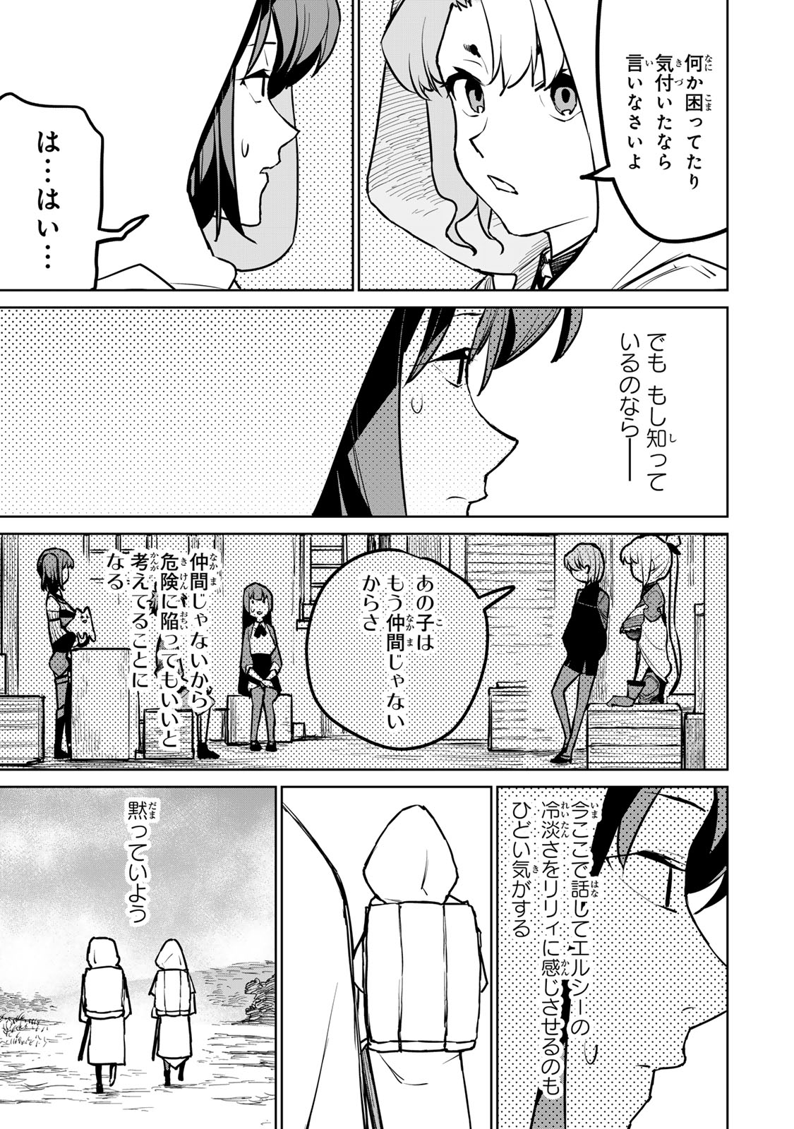Tsuihousareta Cheat Fuyo Majutsushi wa Kimama na Second Life wo Ouka suru. Chapter 26 3ページ