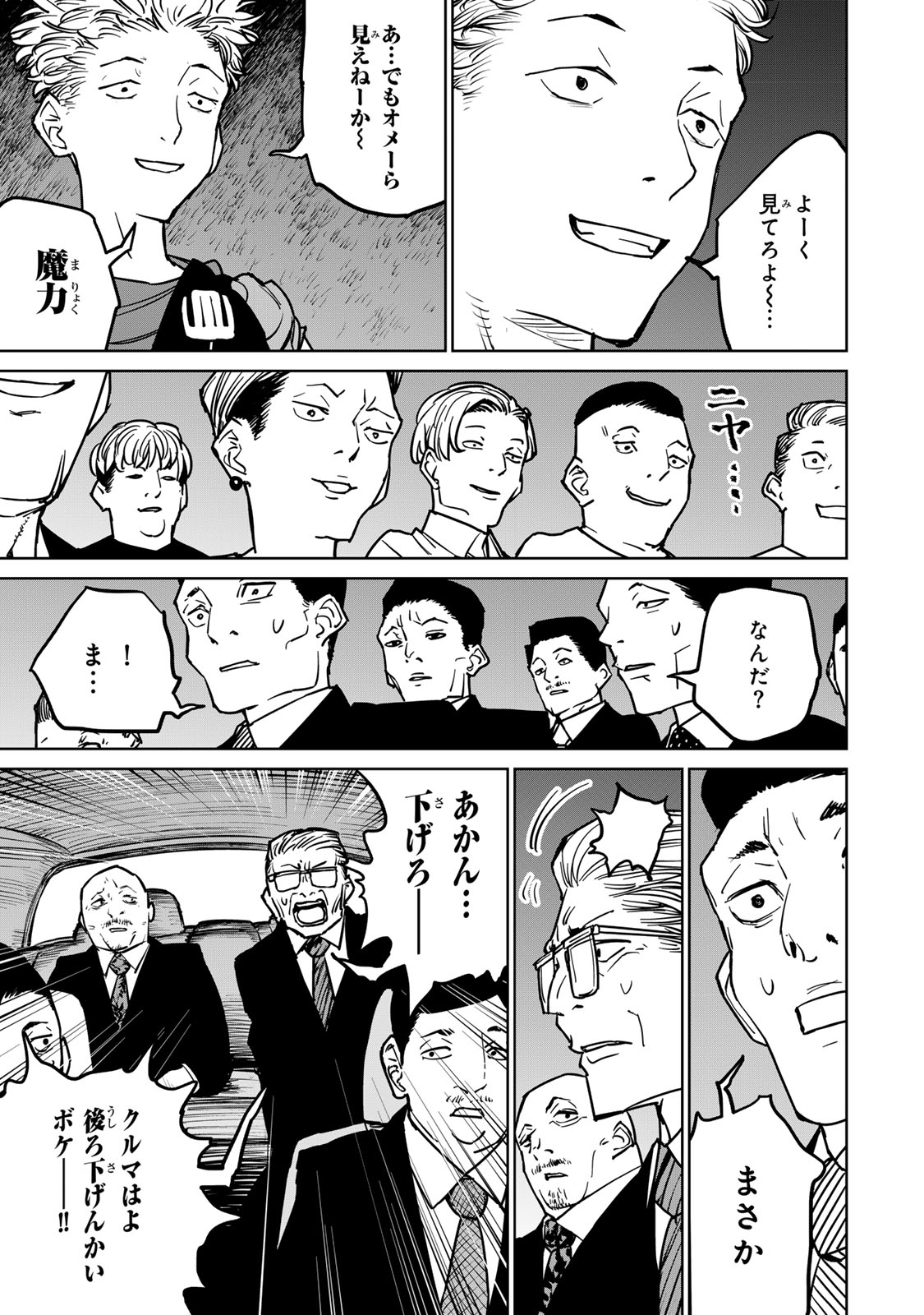 Tsuihousareta Cheat Fuyo Majutsushi wa Kimama na Second Life wo Ouka suru. Chapter 26 23ページ