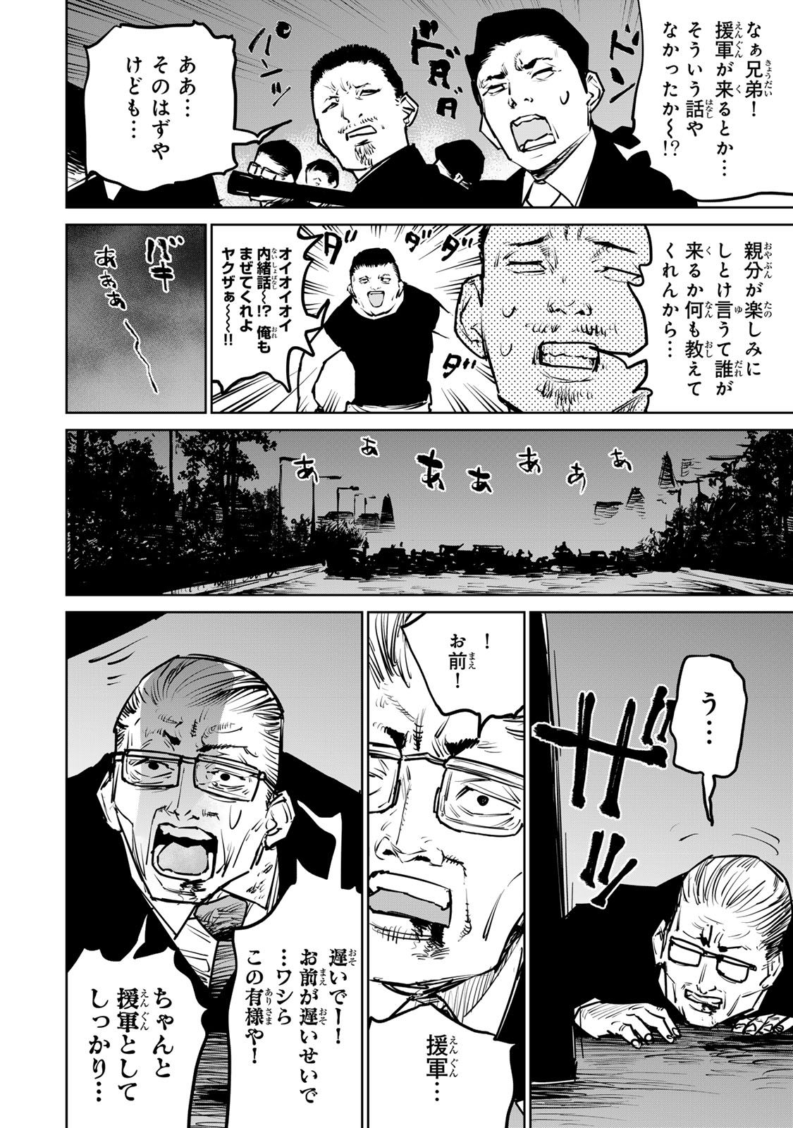 Tsuihousareta Cheat Fuyo Majutsushi wa Kimama na Second Life wo Ouka suru. Chapter 26 28ページ