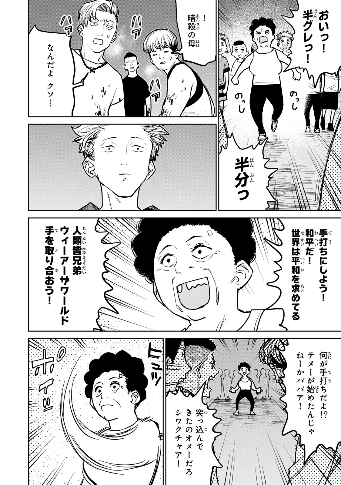 Tsuihousareta Cheat Fuyo Majutsushi wa Kimama na Second Life wo Ouka suru. Chapter 26 30ページ